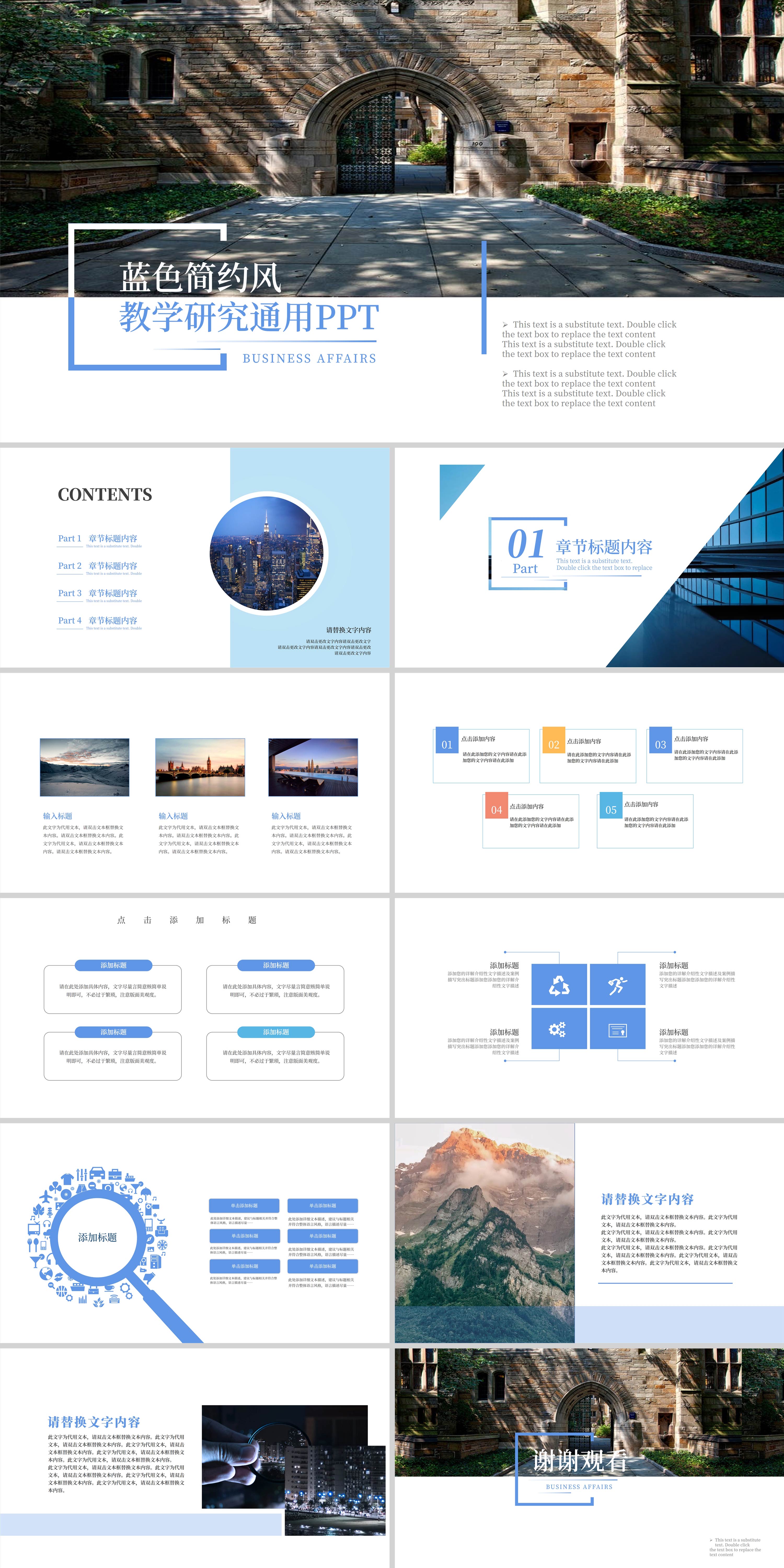 蓝色简约风教学研究通用PPT模板
