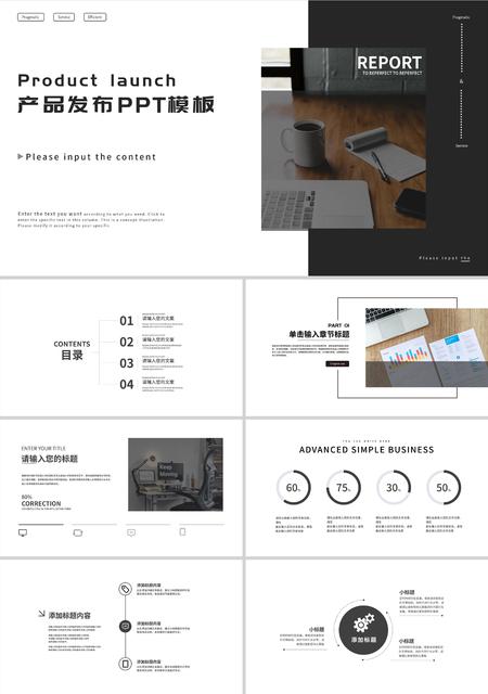 黑白简约产品发布PPT模板