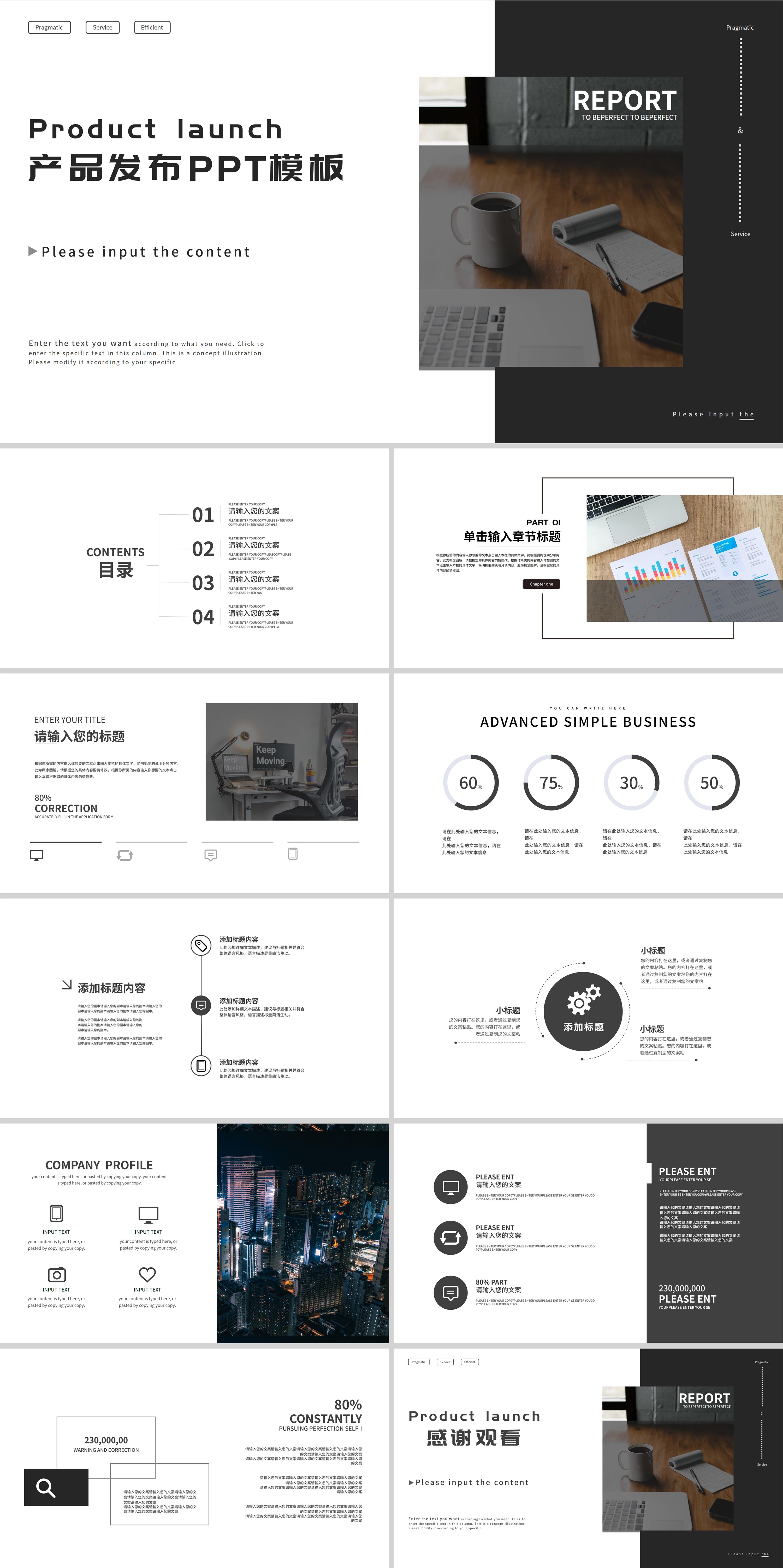 黑白简约产品发布PPT模板