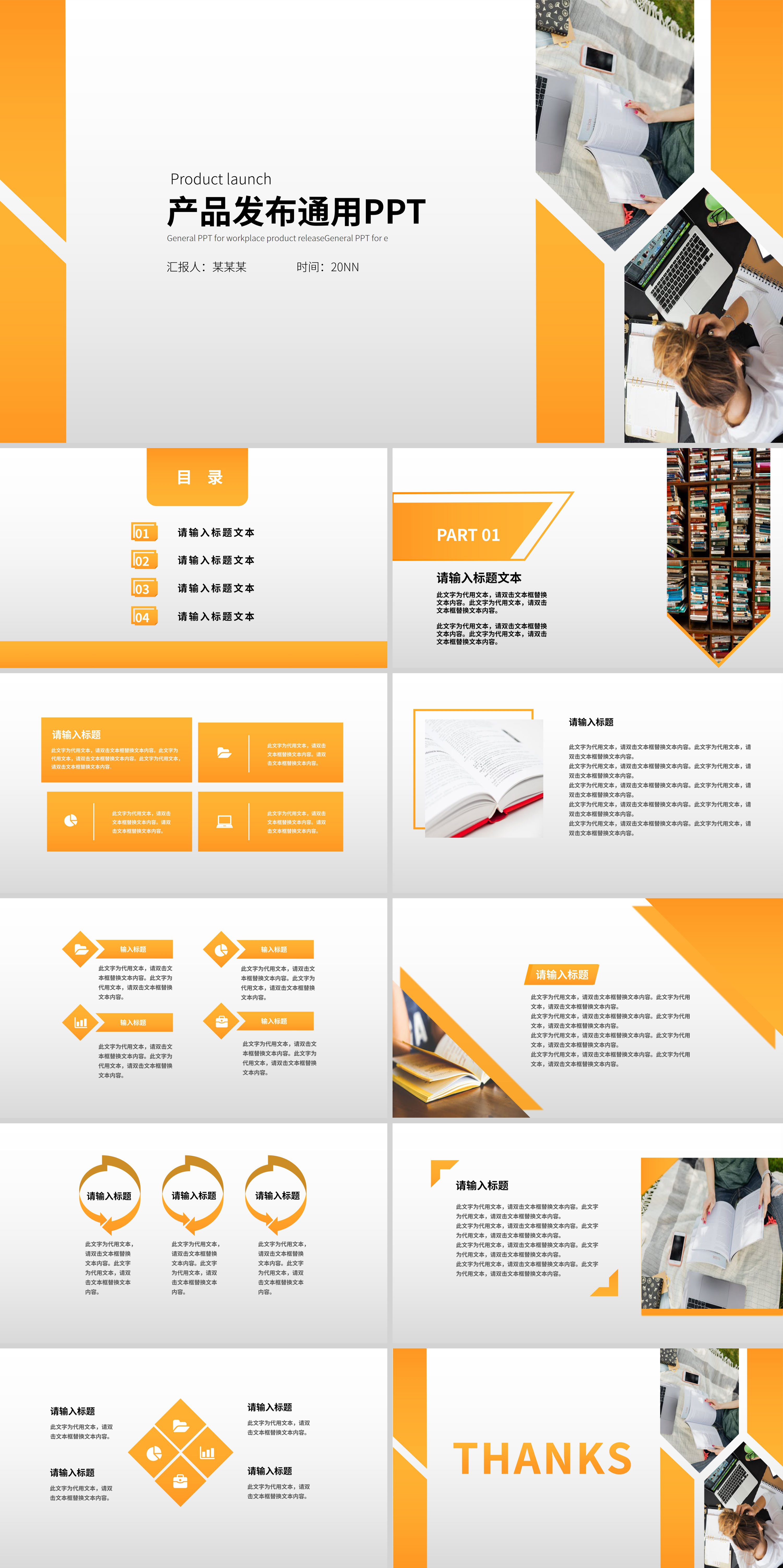 黄色简约产品发布通用PPT模板