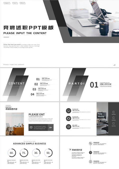 黑色商务简约竞聘述职PPT模板