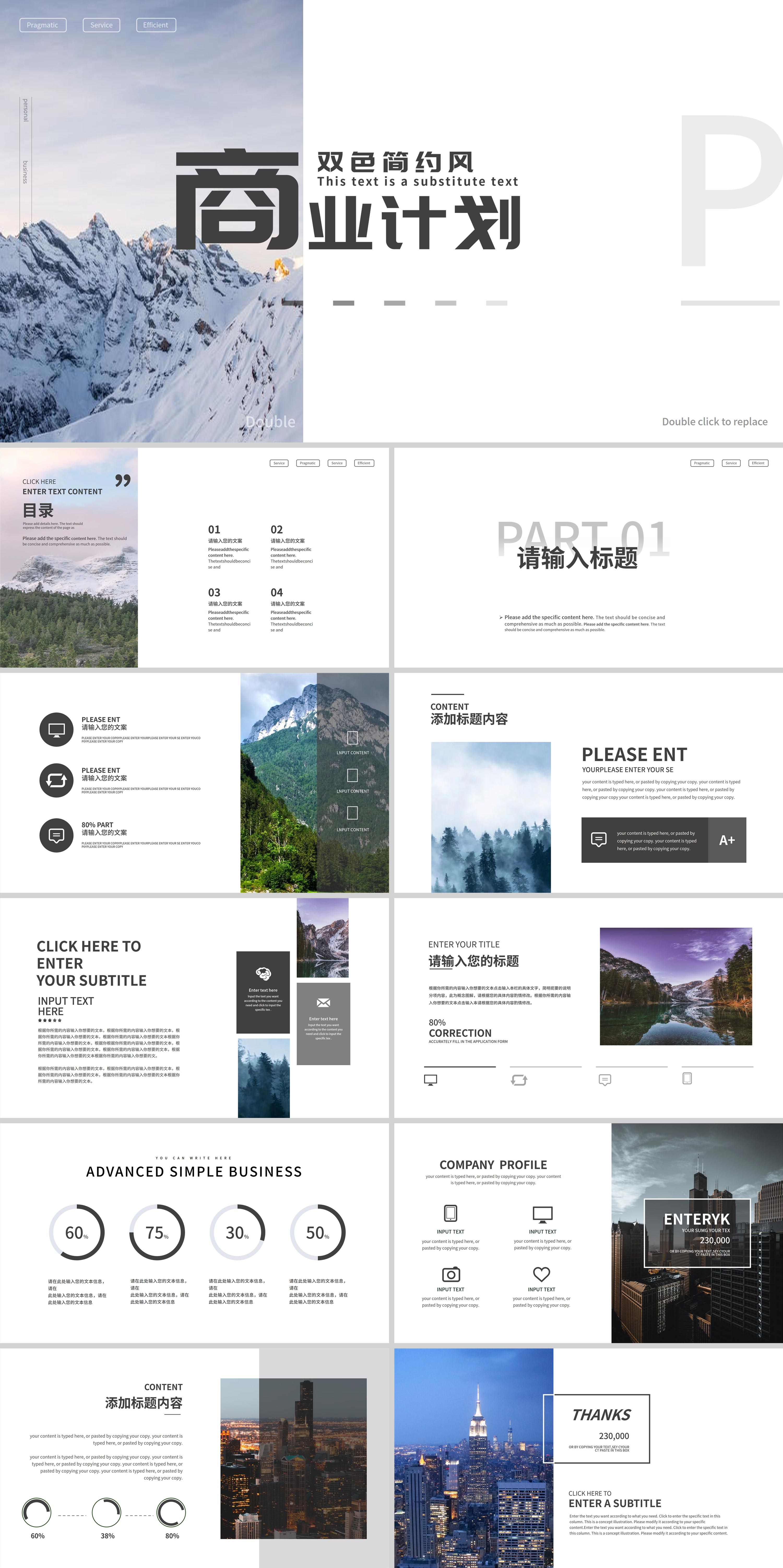 双色简约风商业计划PPT模板