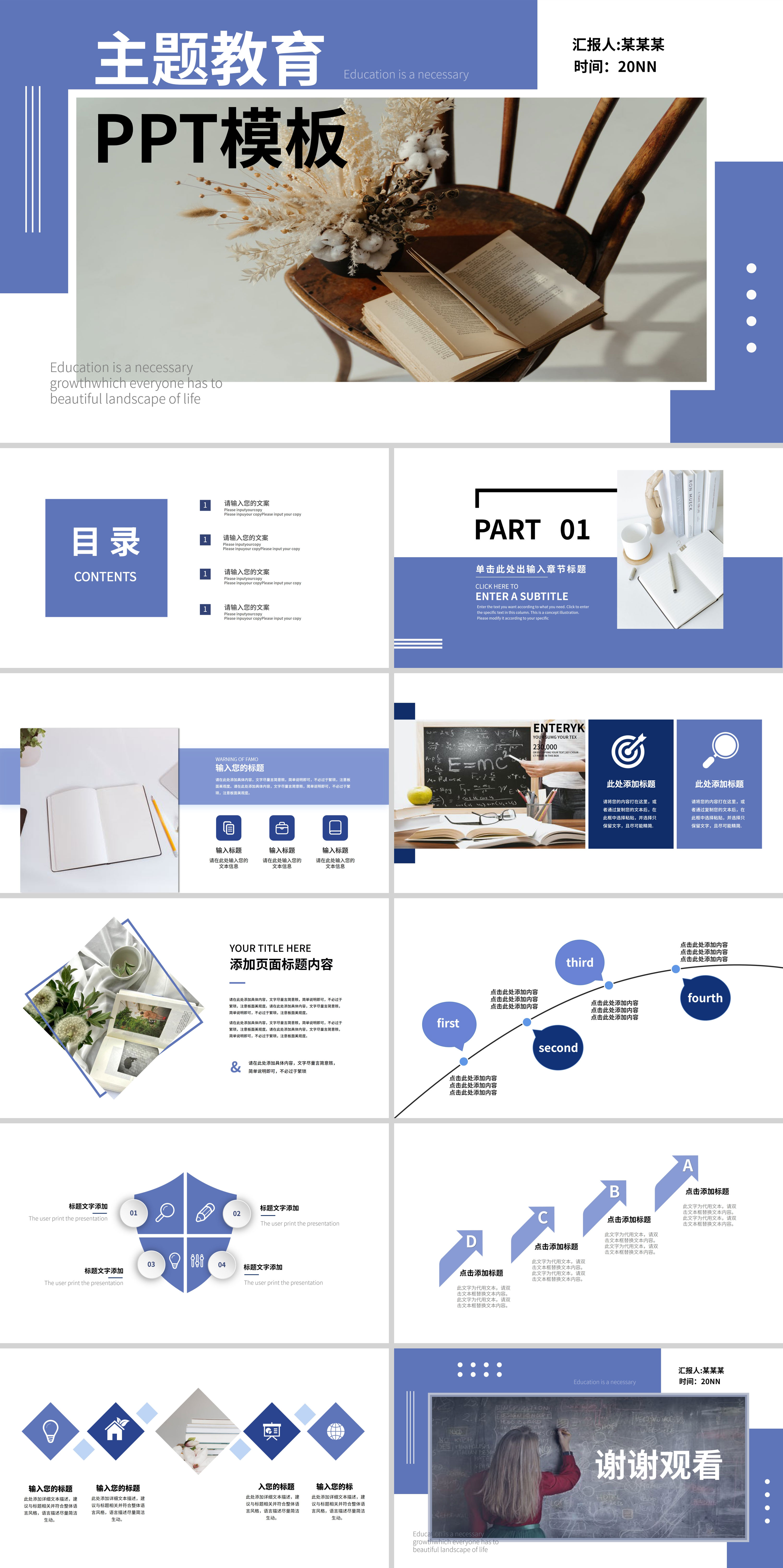 蓝色创意主题教育PPT模板