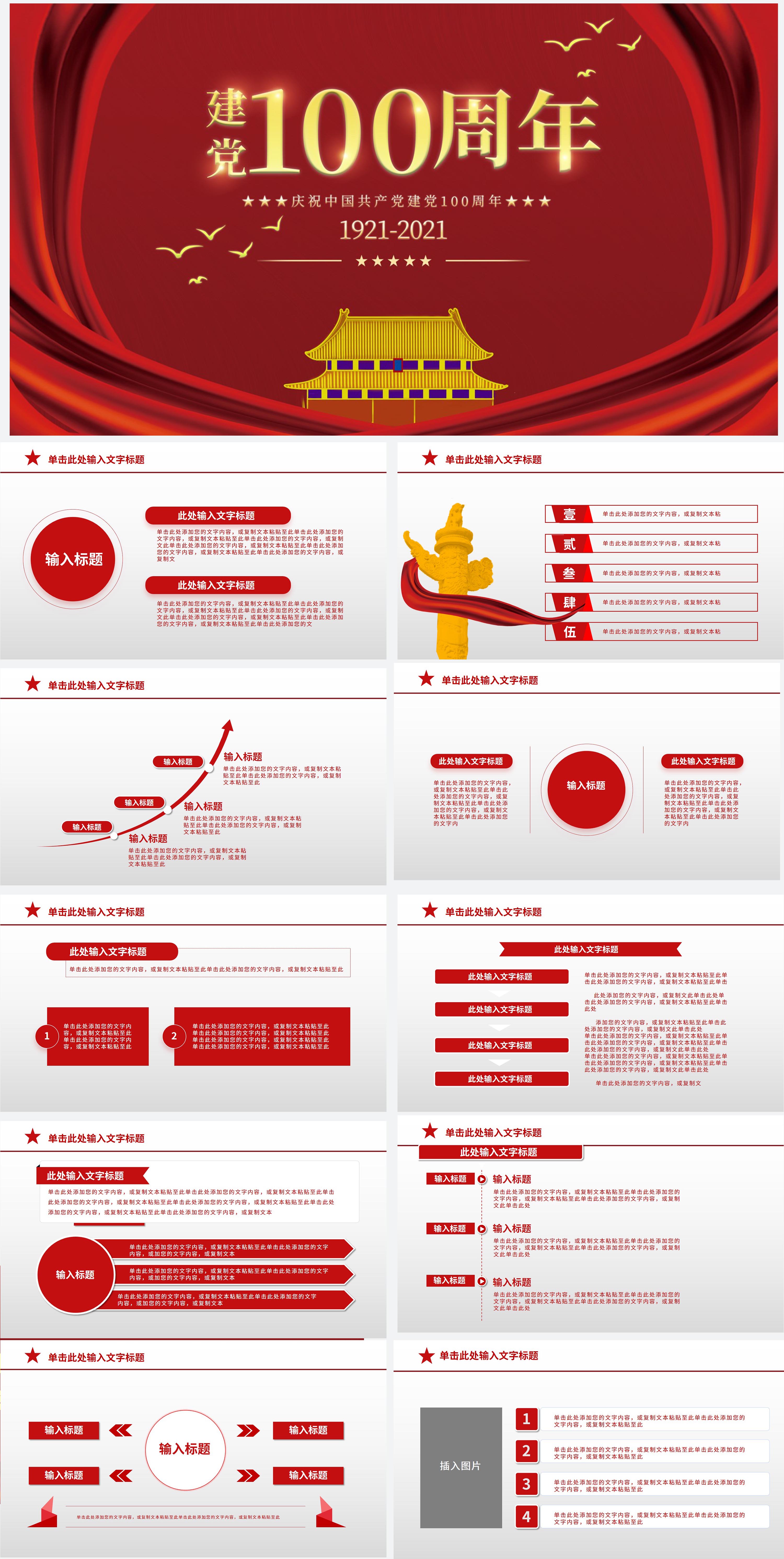 红色喜庆建党100周年PPT模板