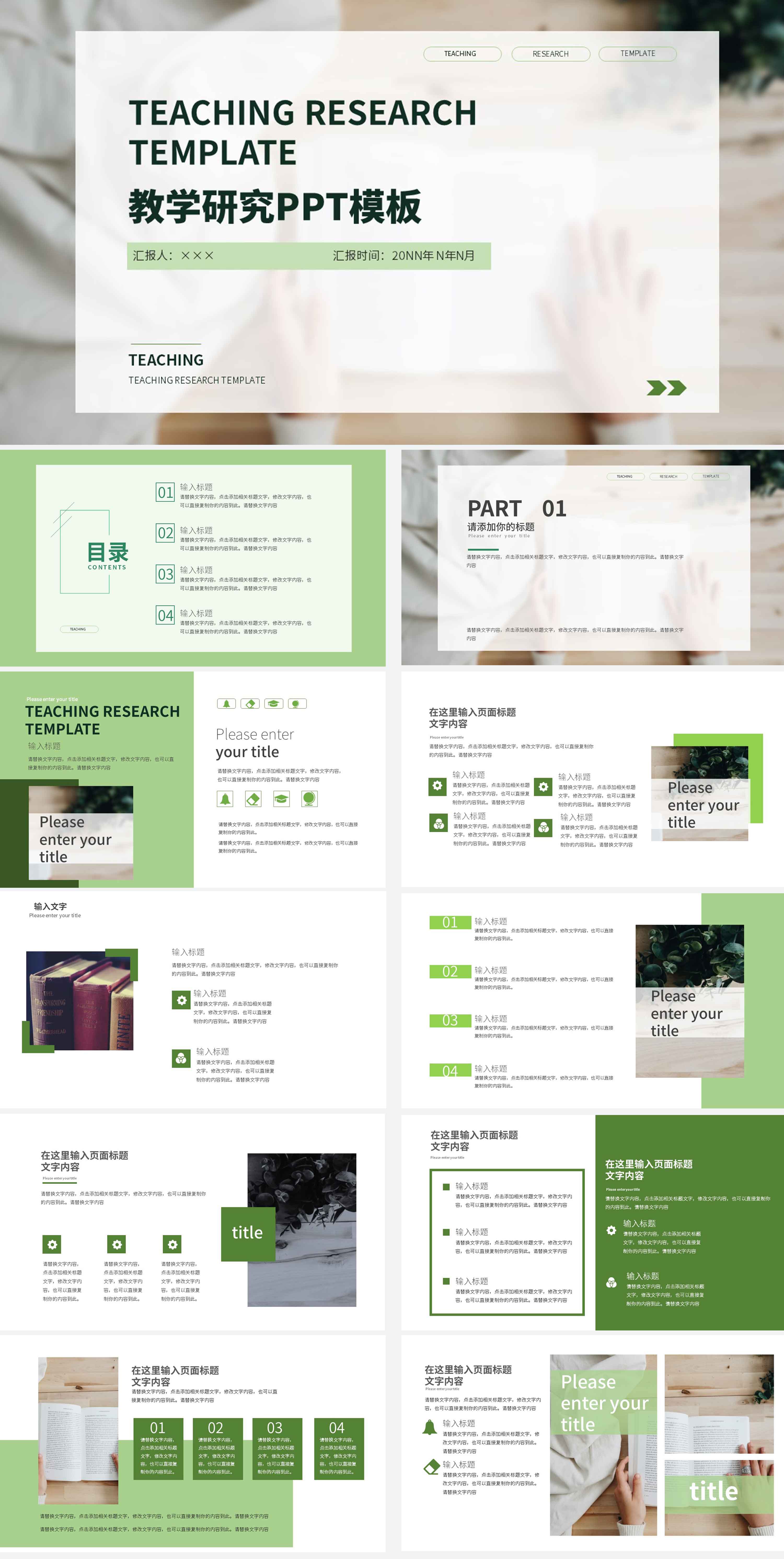 绿色清新简约教学研究PPT模板