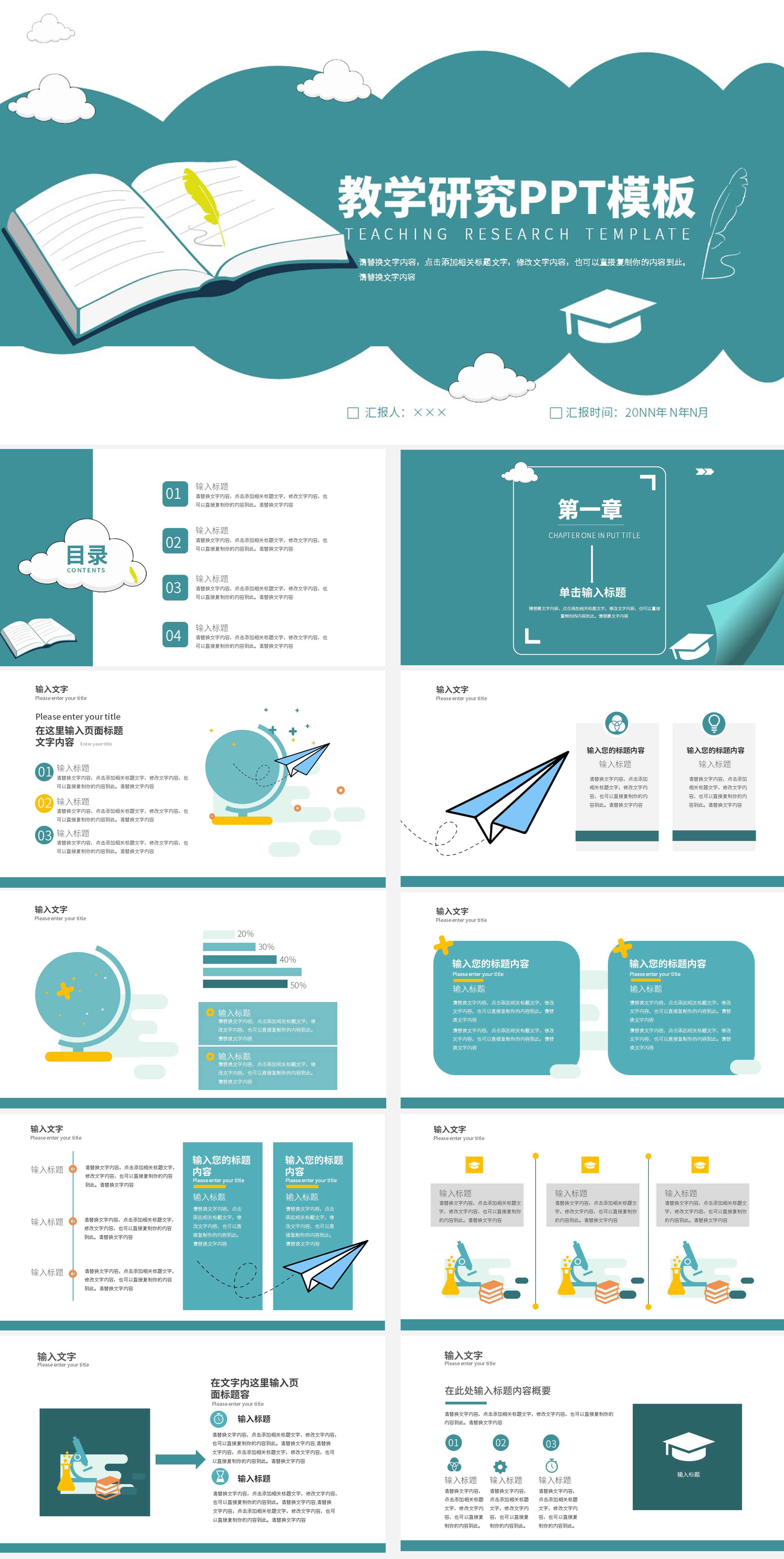 蓝色书本教学研究PPT模板
