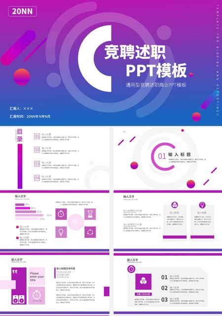 紫色商务竞聘述职PPT模板