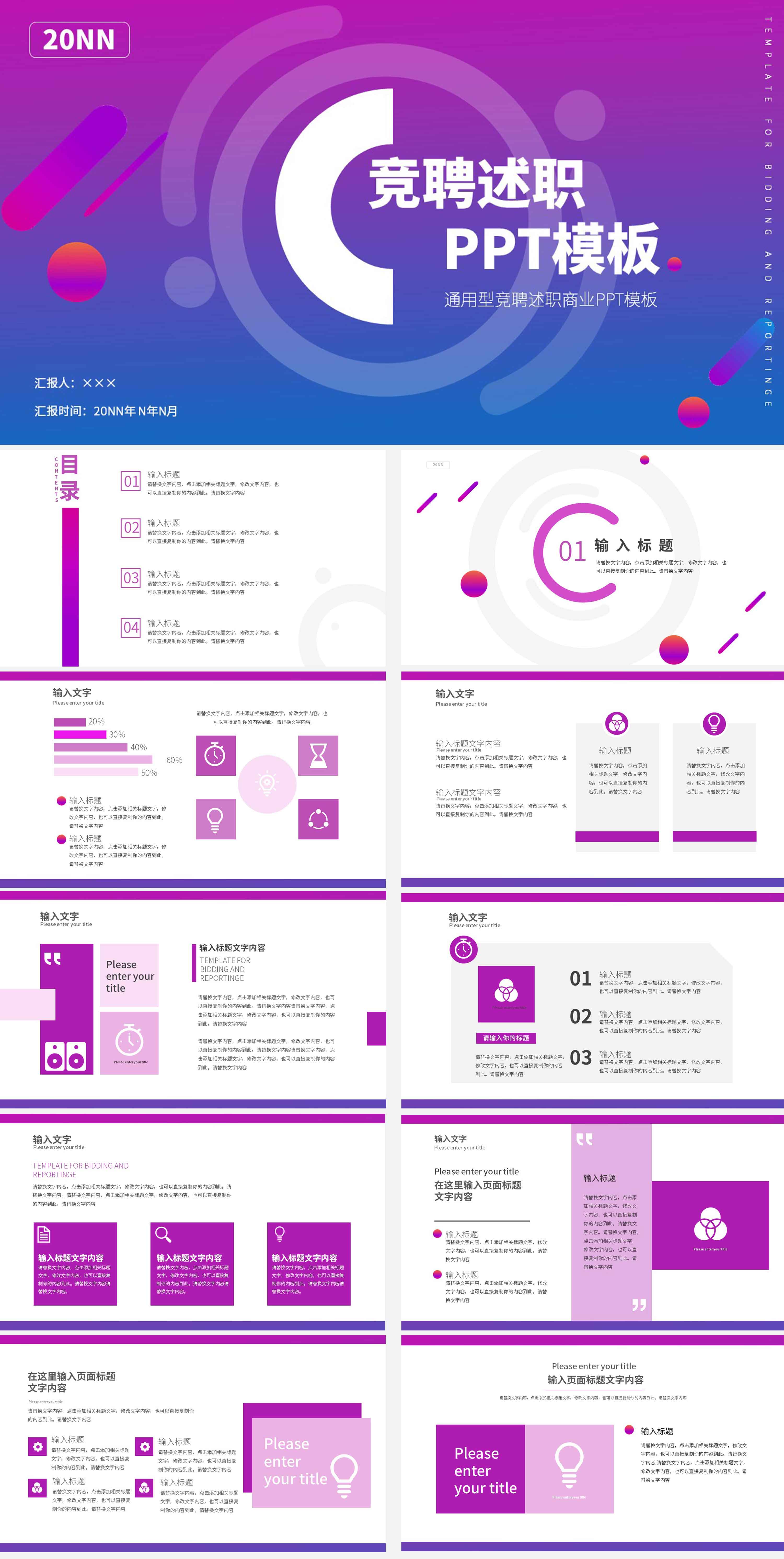 紫色商务竞聘述职PPT模板