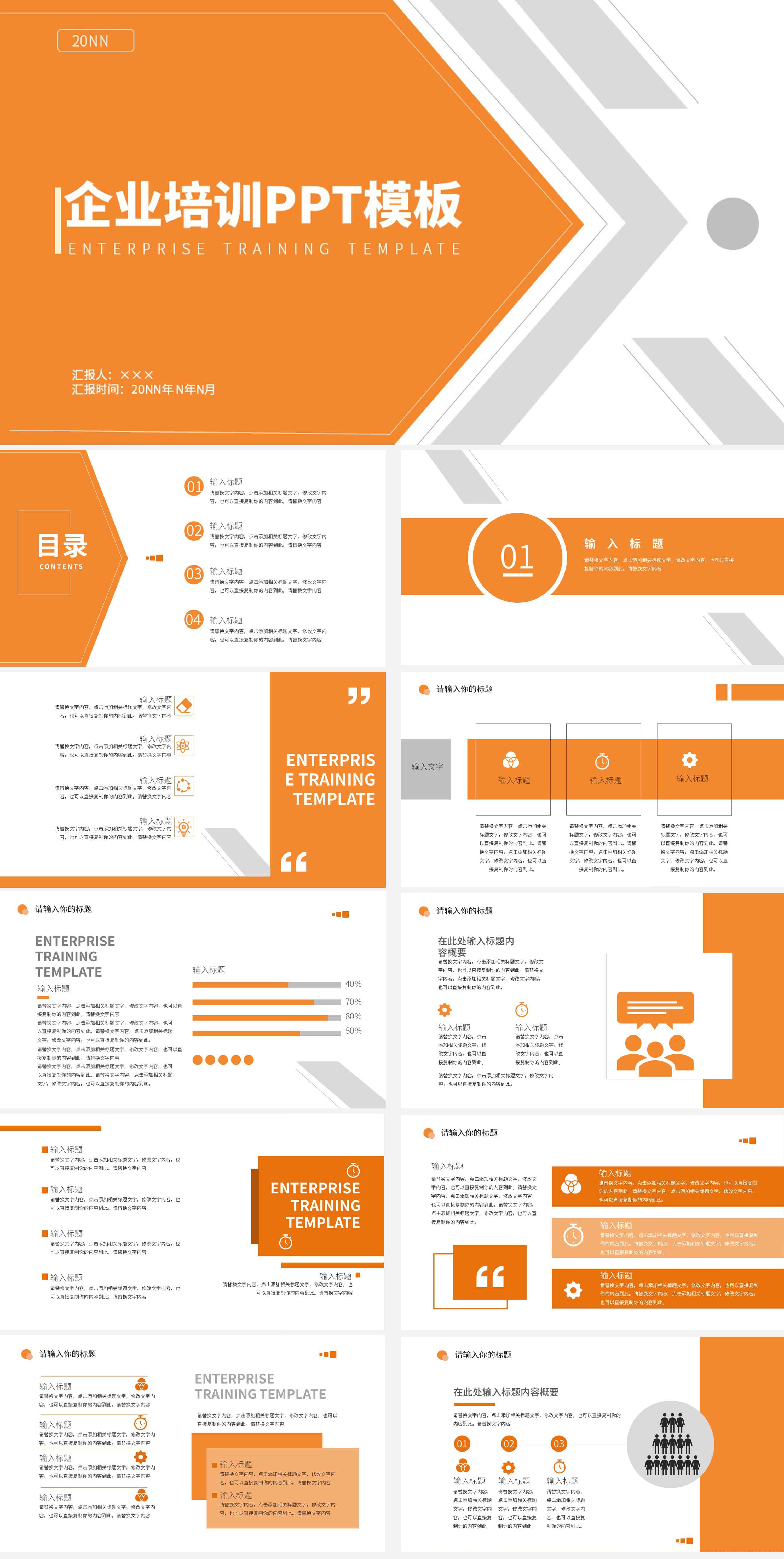 黄色简约几何企业培训PPT模板