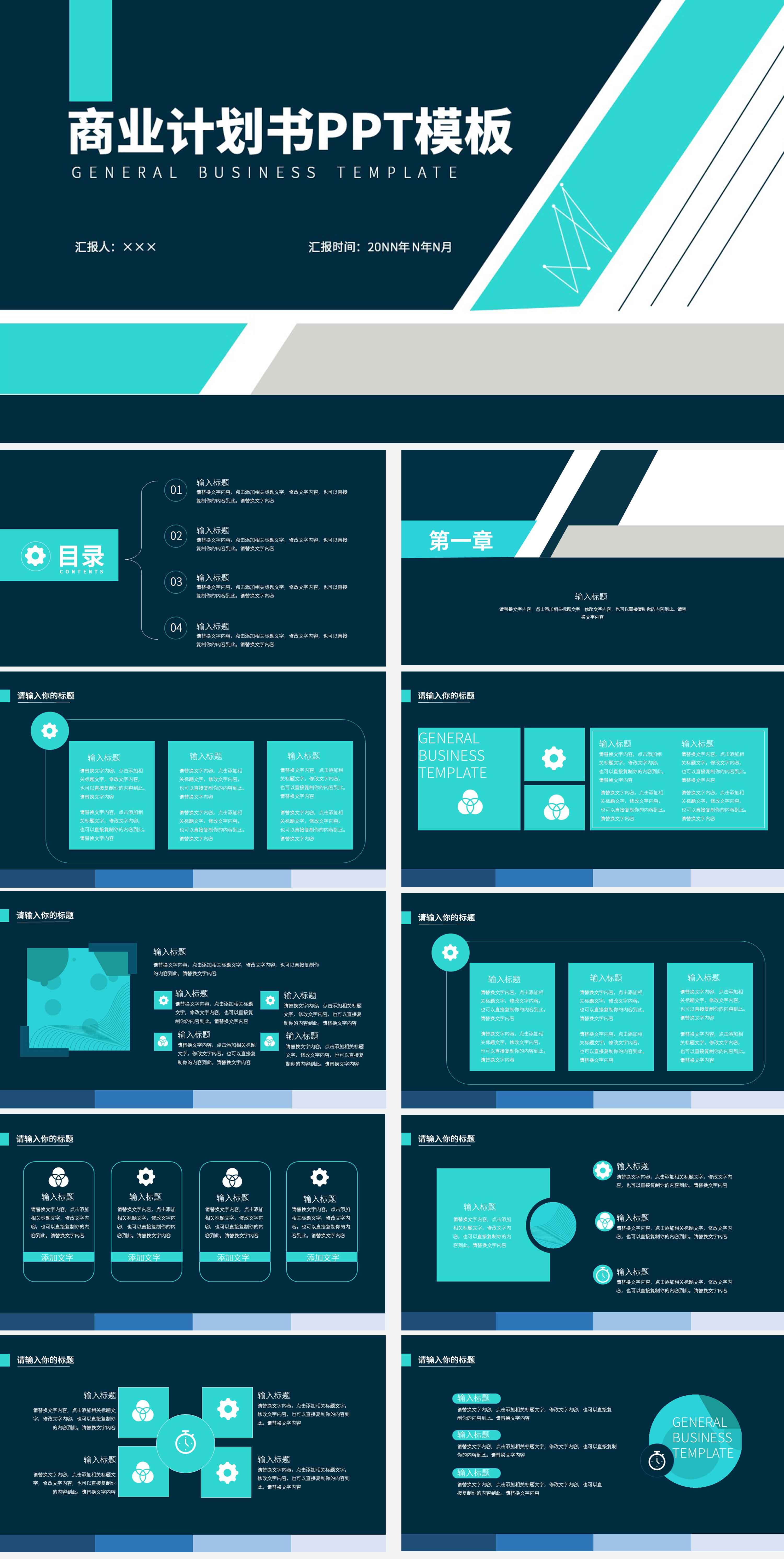 蓝色高端商业计划书PPT模板