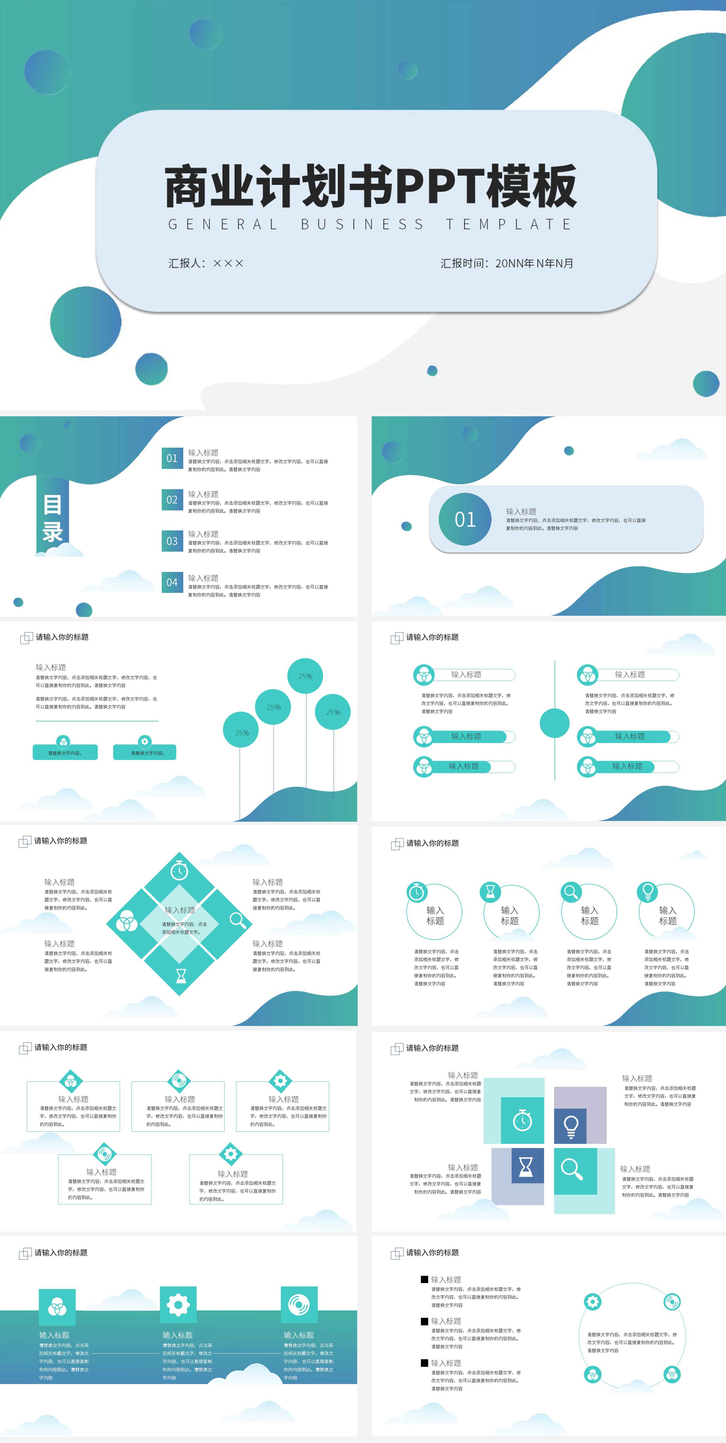 蓝色圆形几何商业计划书PPT模板