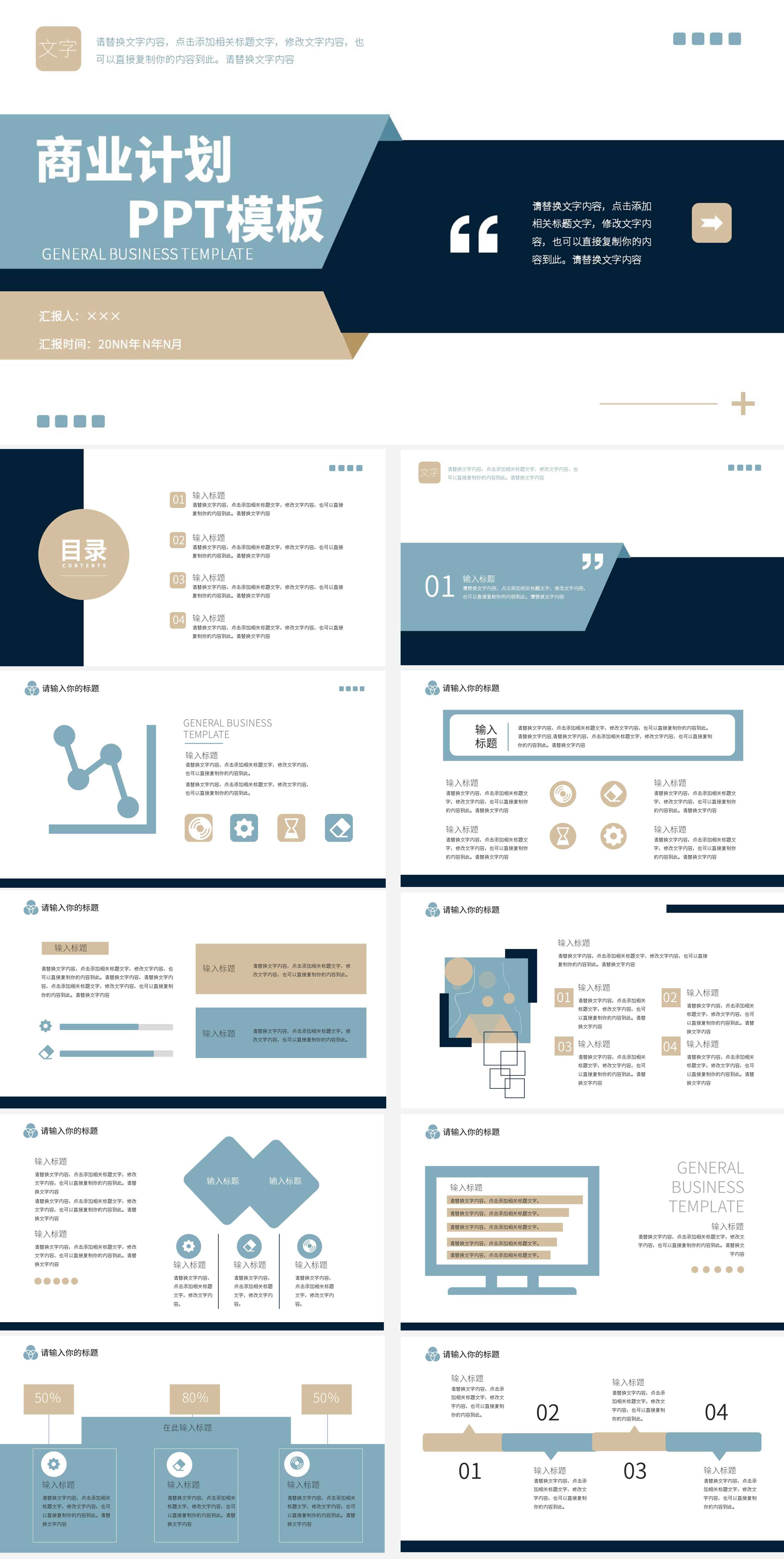 蓝色大气商业计划PPT模板