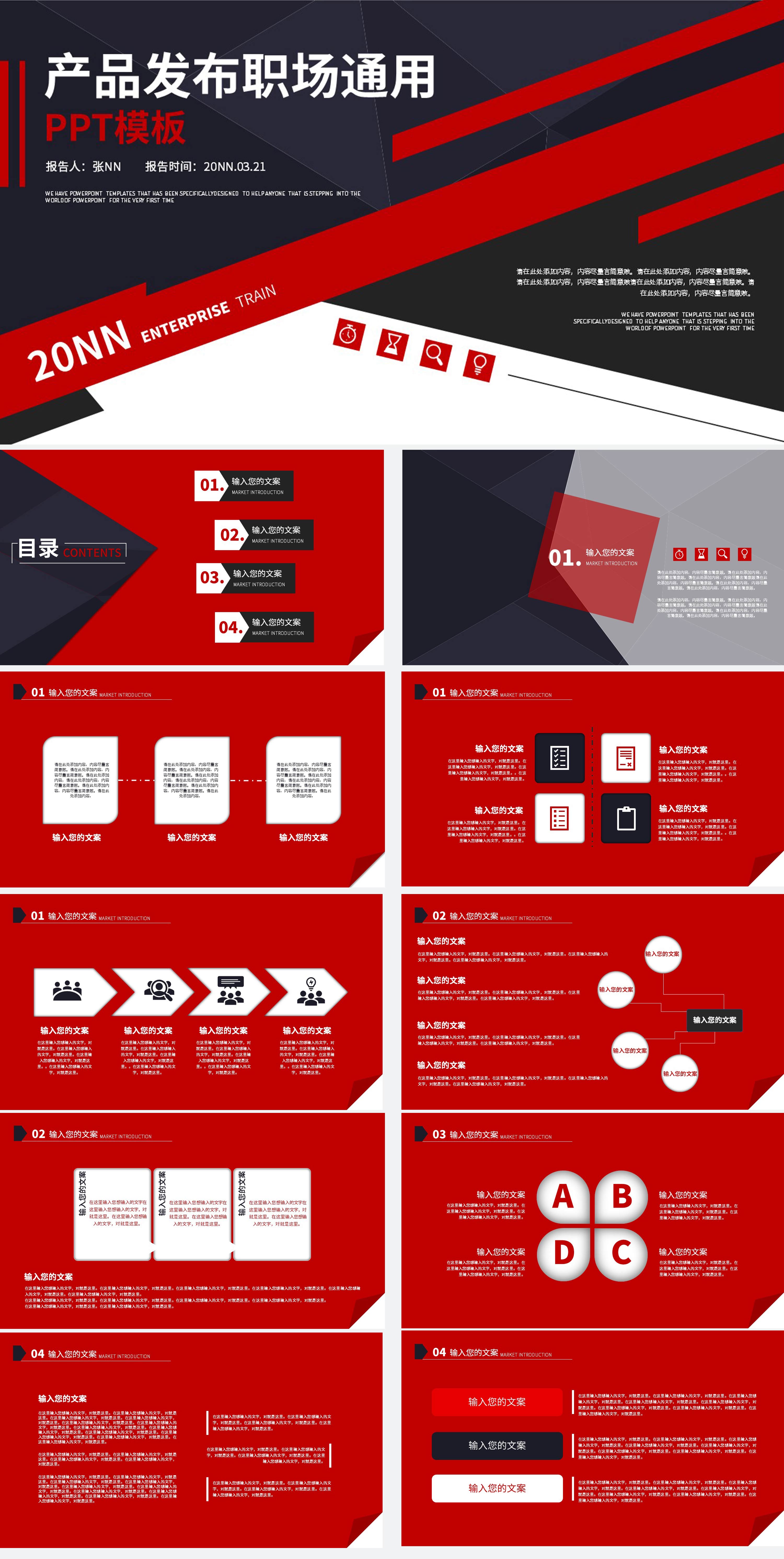 红色商务产品发布职场通用PPT模板