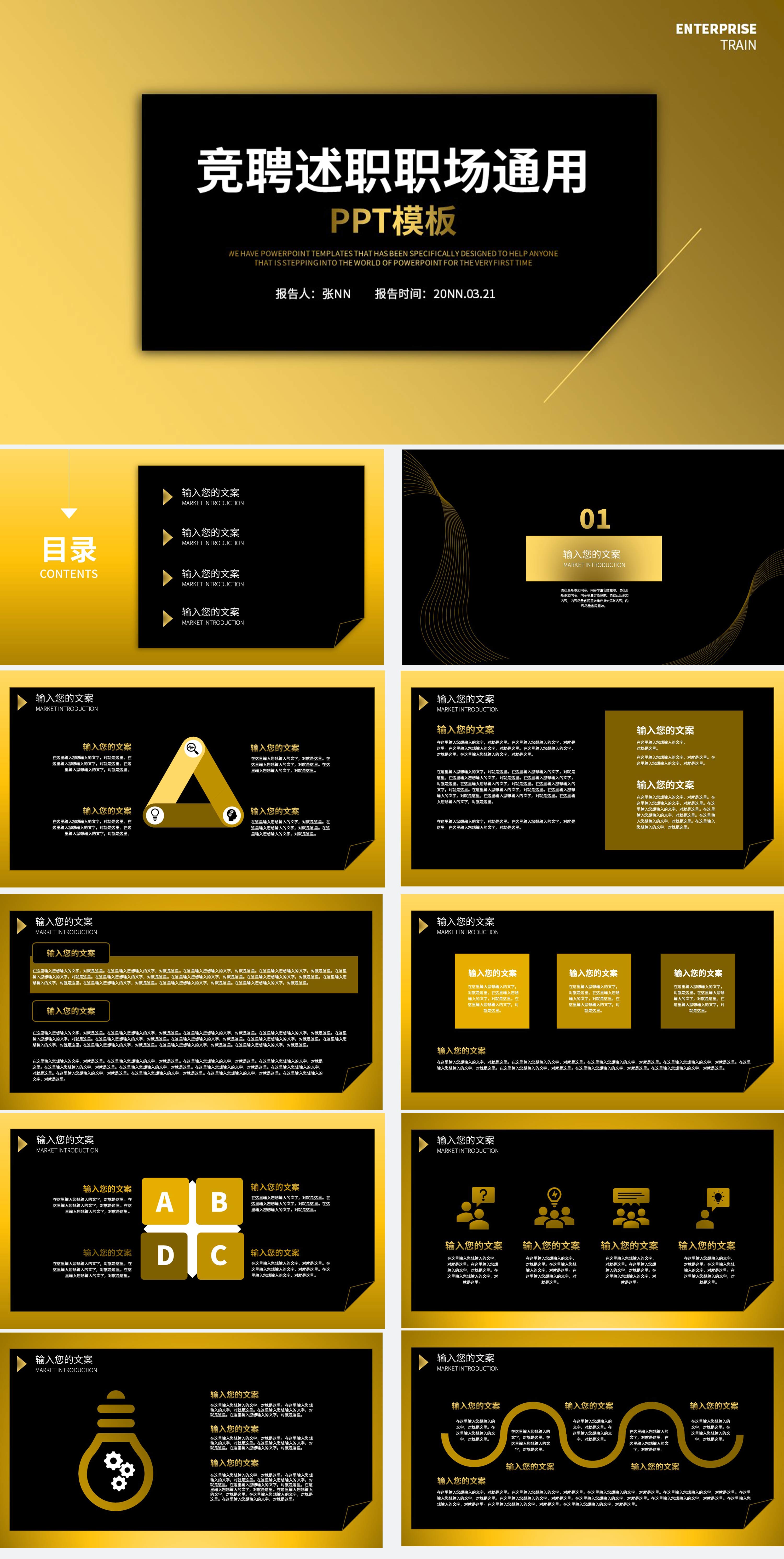 黑金竞聘述职职场通用PPT模板