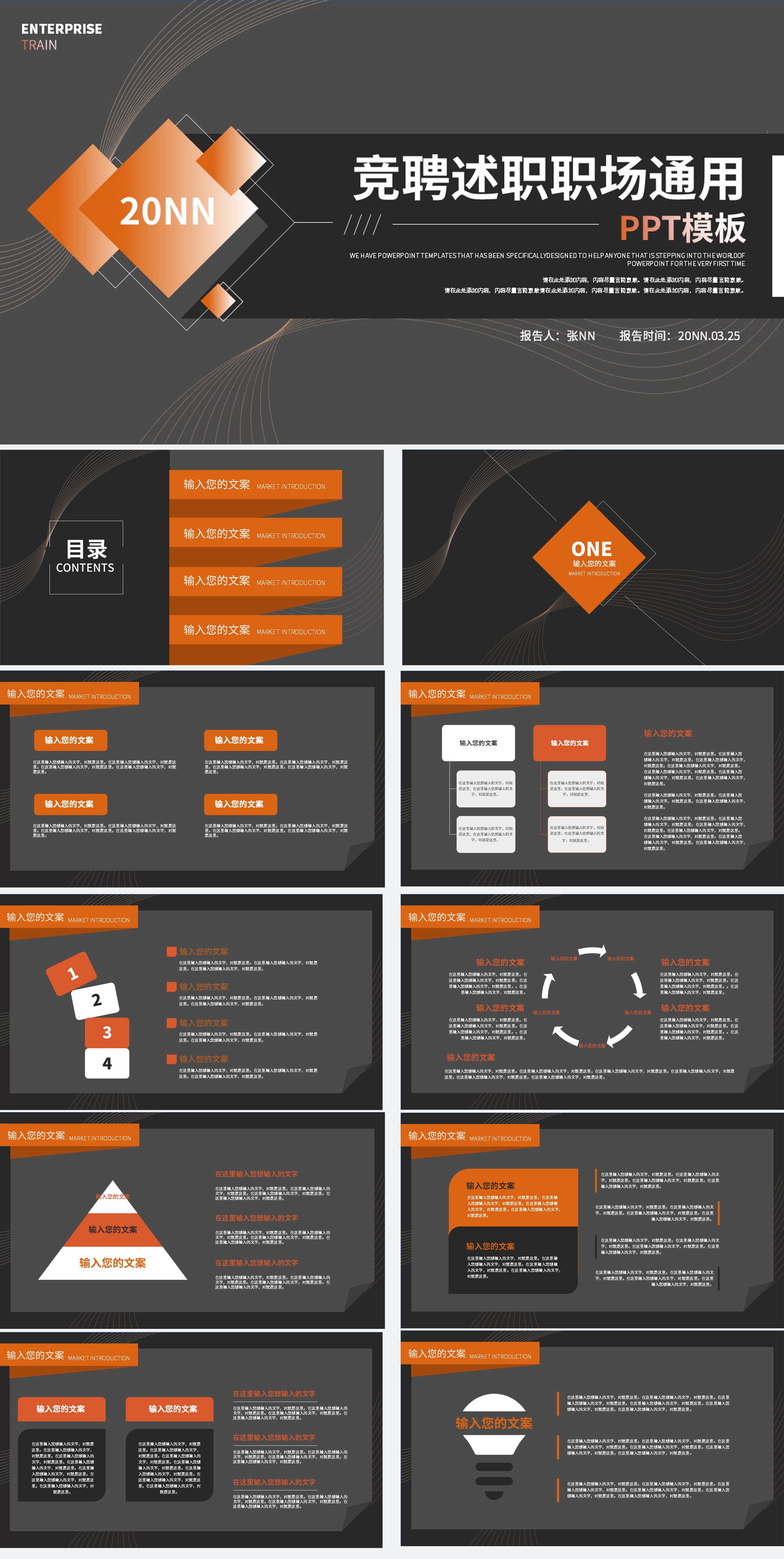 灰色商务竞聘述职职场通用PPT模板