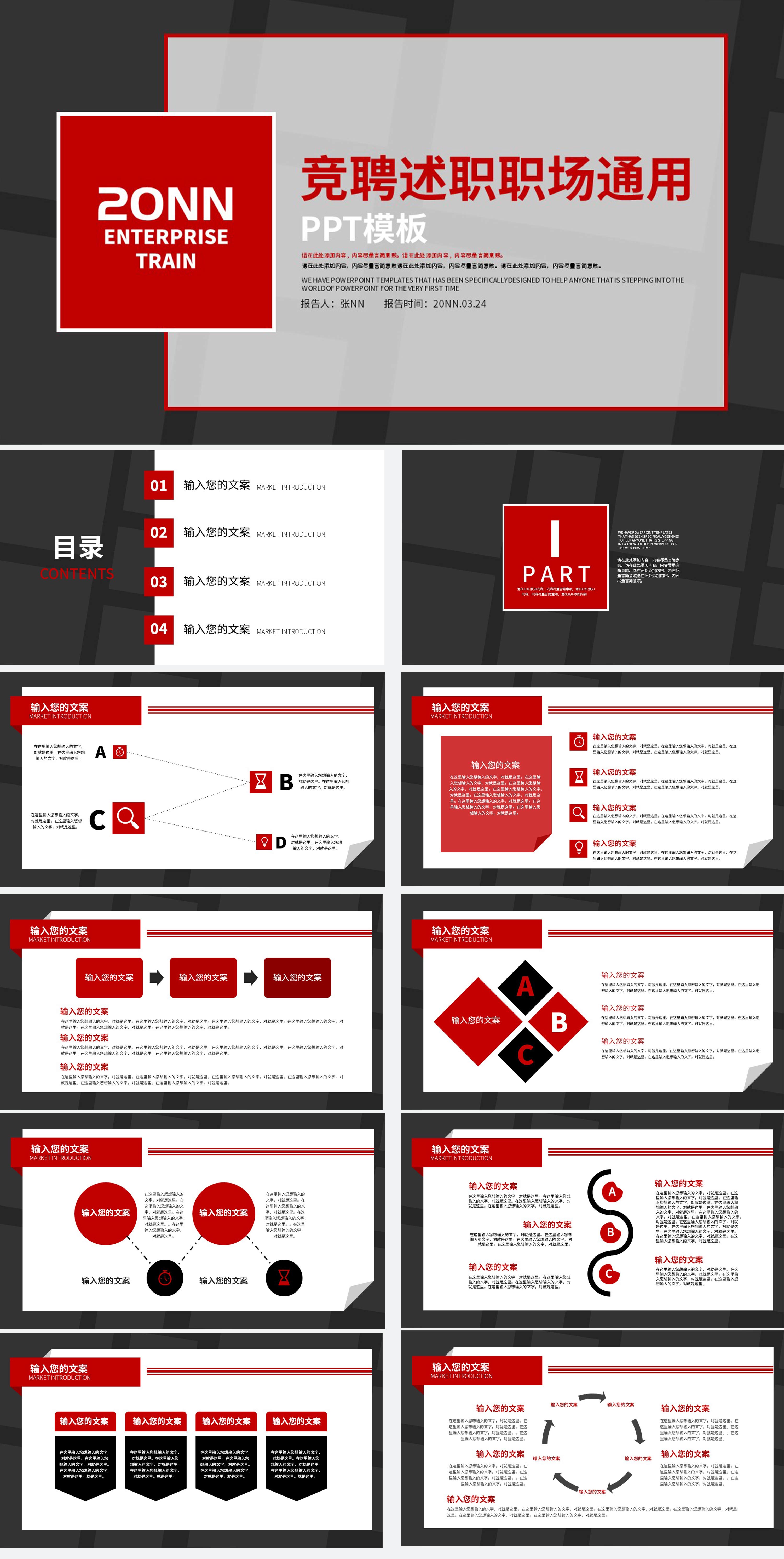 红色简约竞聘述职PPT模板