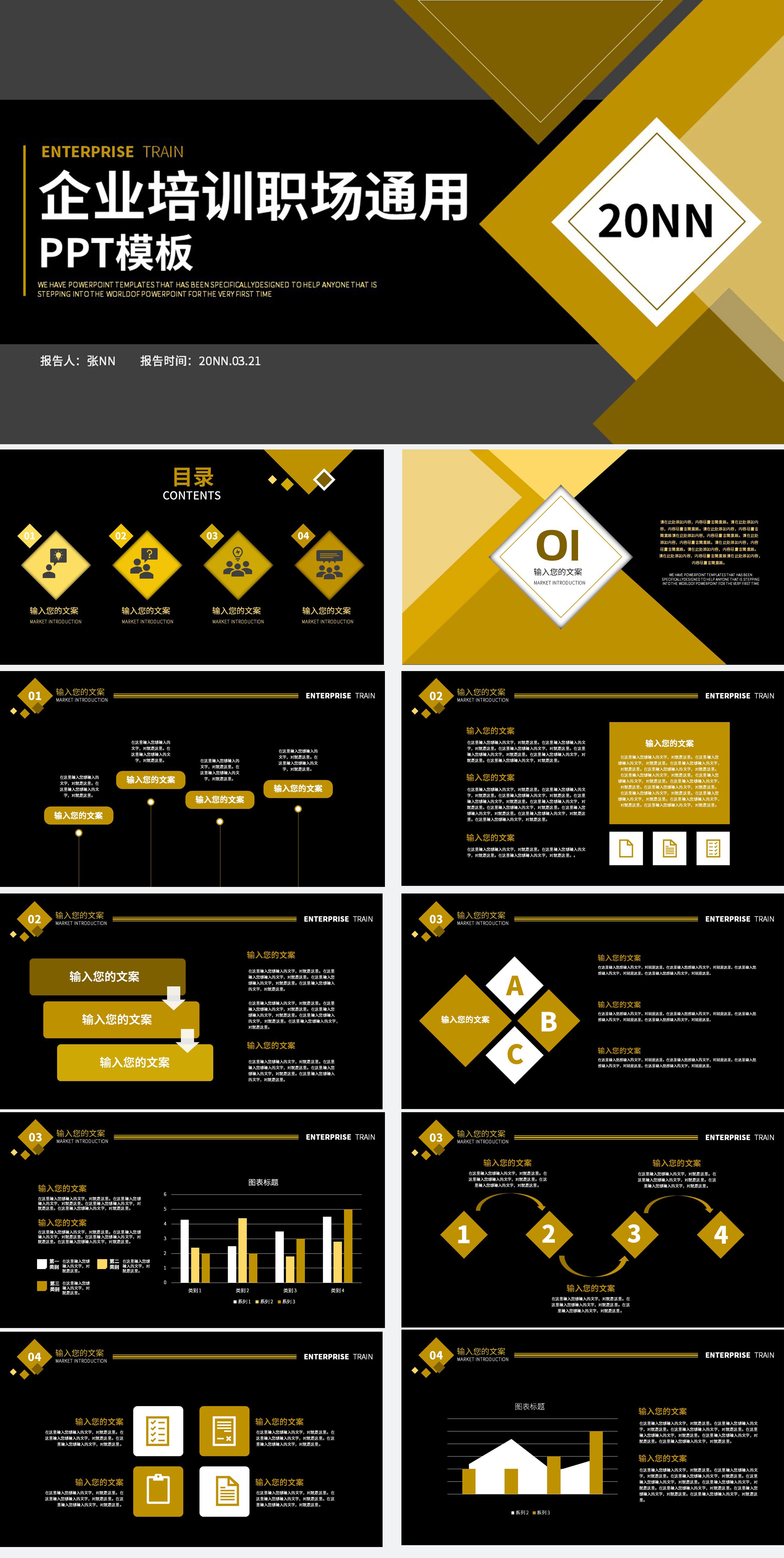黑金高端商务企业培训PPT模板