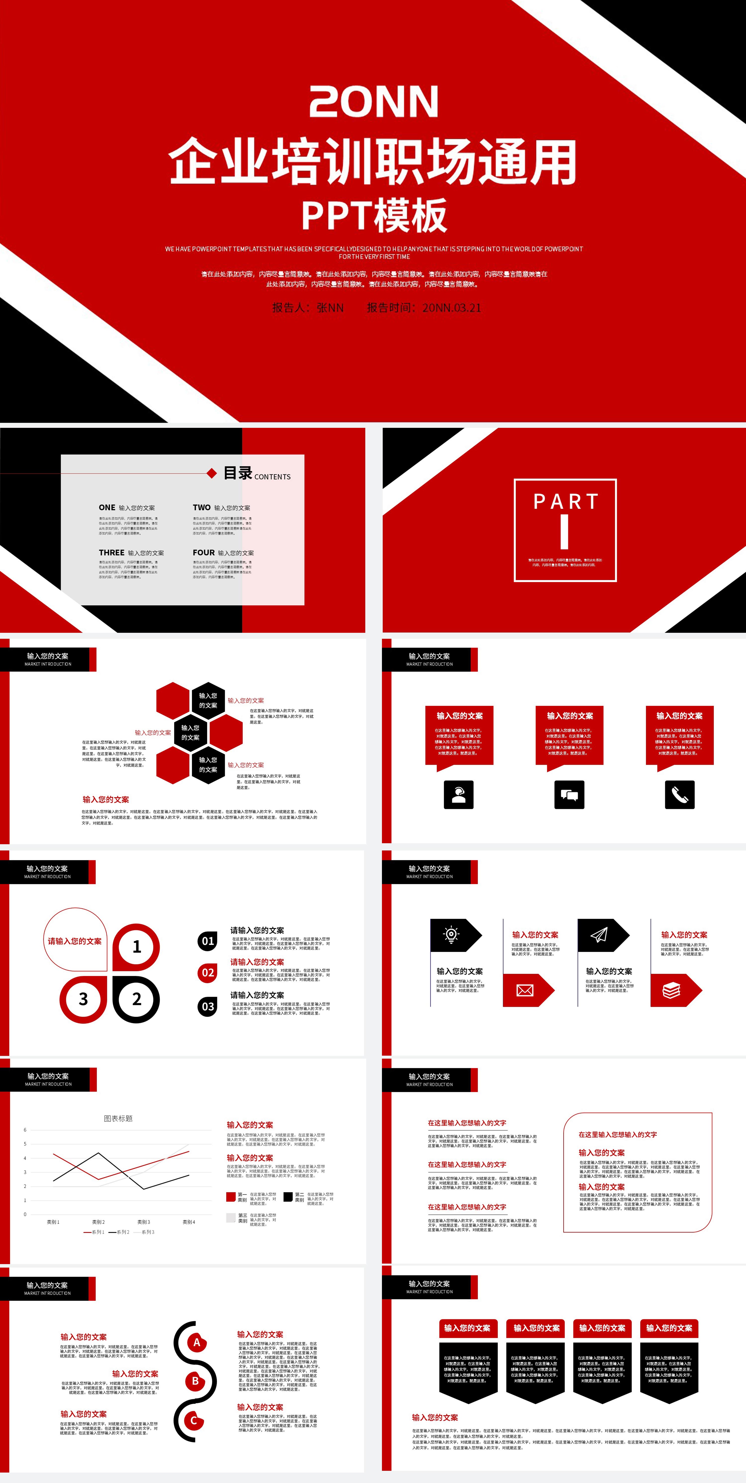 红色商务大气企业培训PPT模板