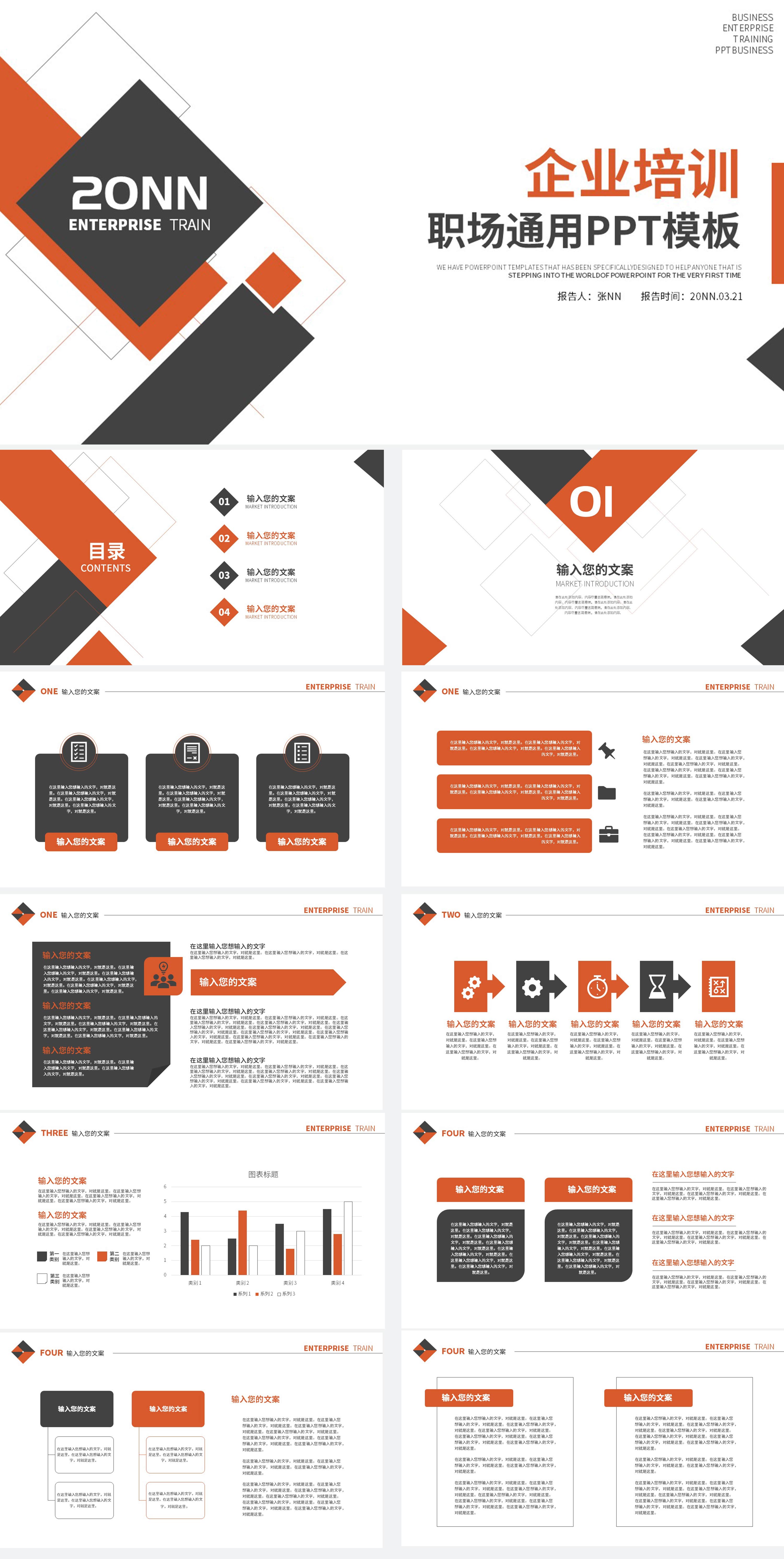 黑色简约商务企业培训PPT模板