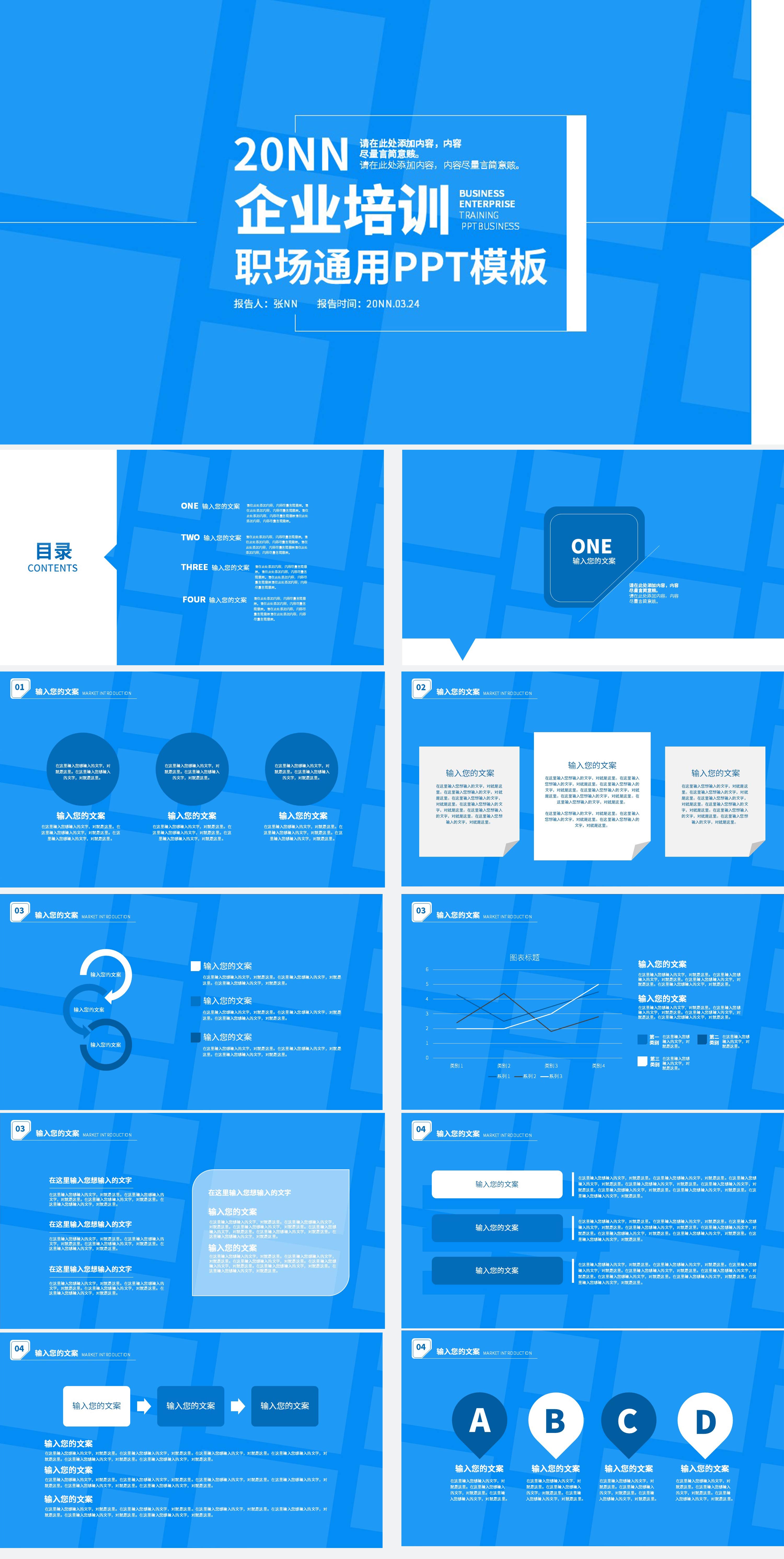 蓝色简约企业培训职场通用PPT模板