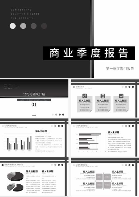 黑色大气商业季度报告PPT模板
