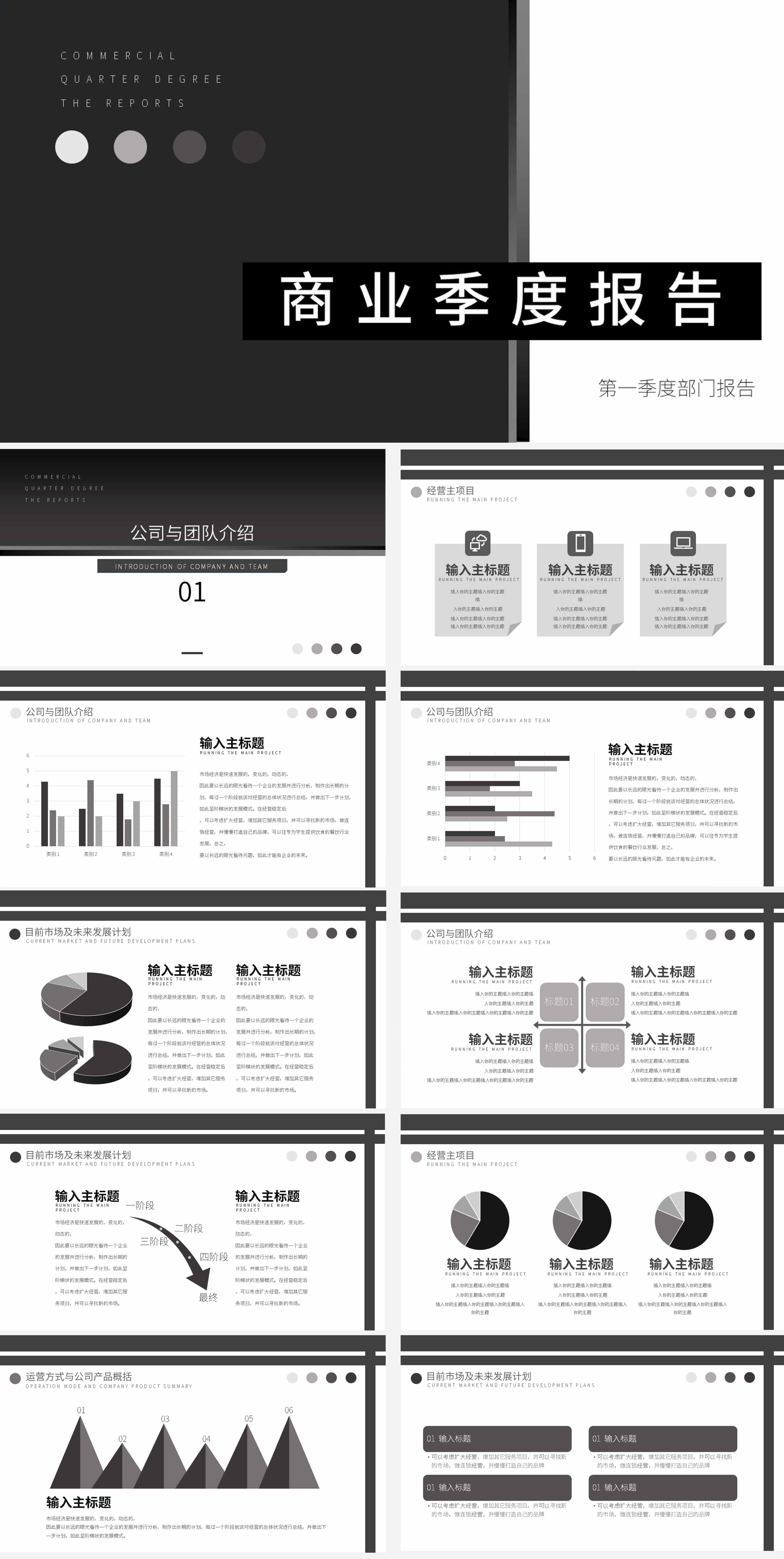 黑色大气商业季度报告PPT模板