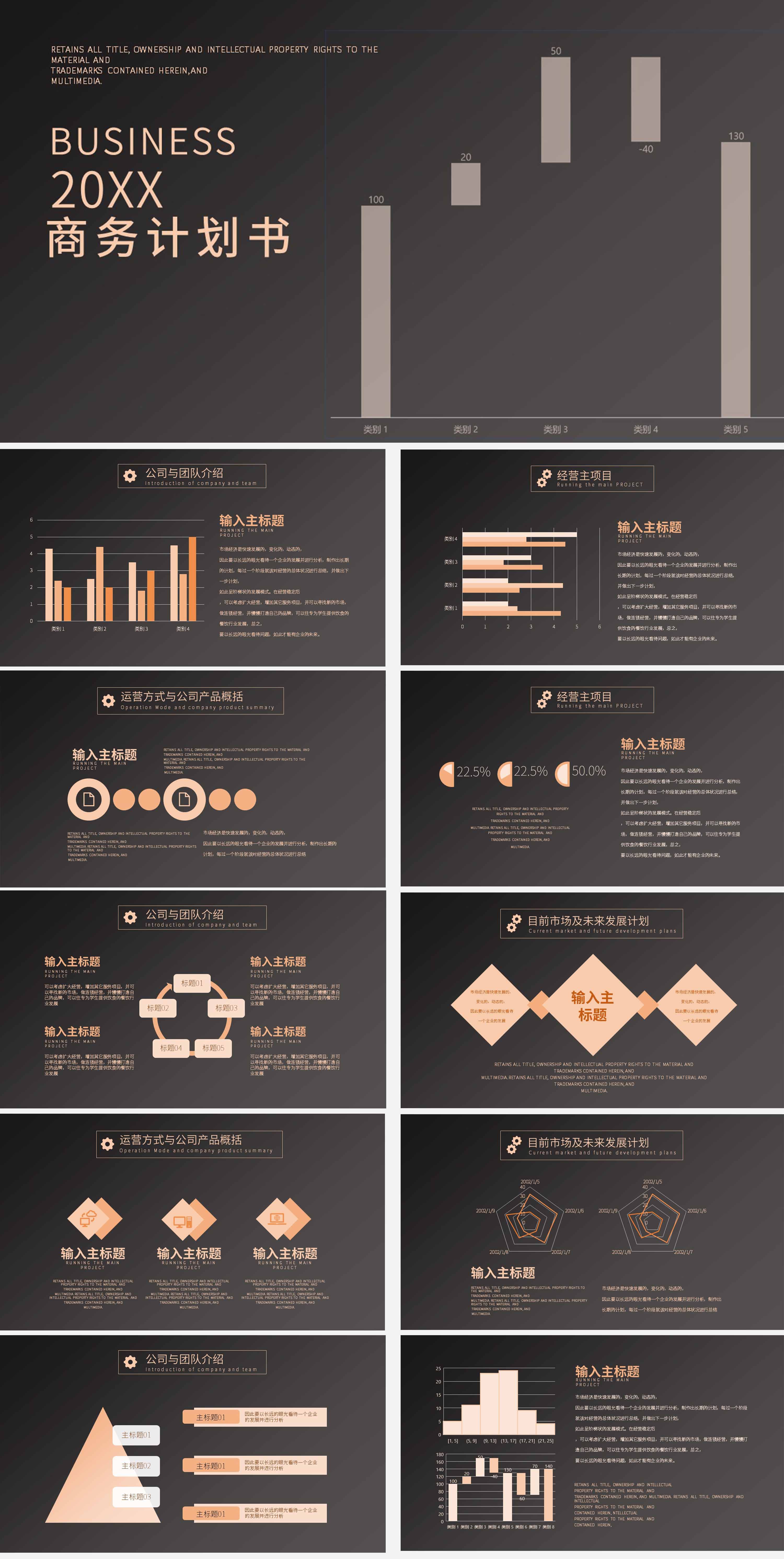 黑色大气商务计划书PPT模板
