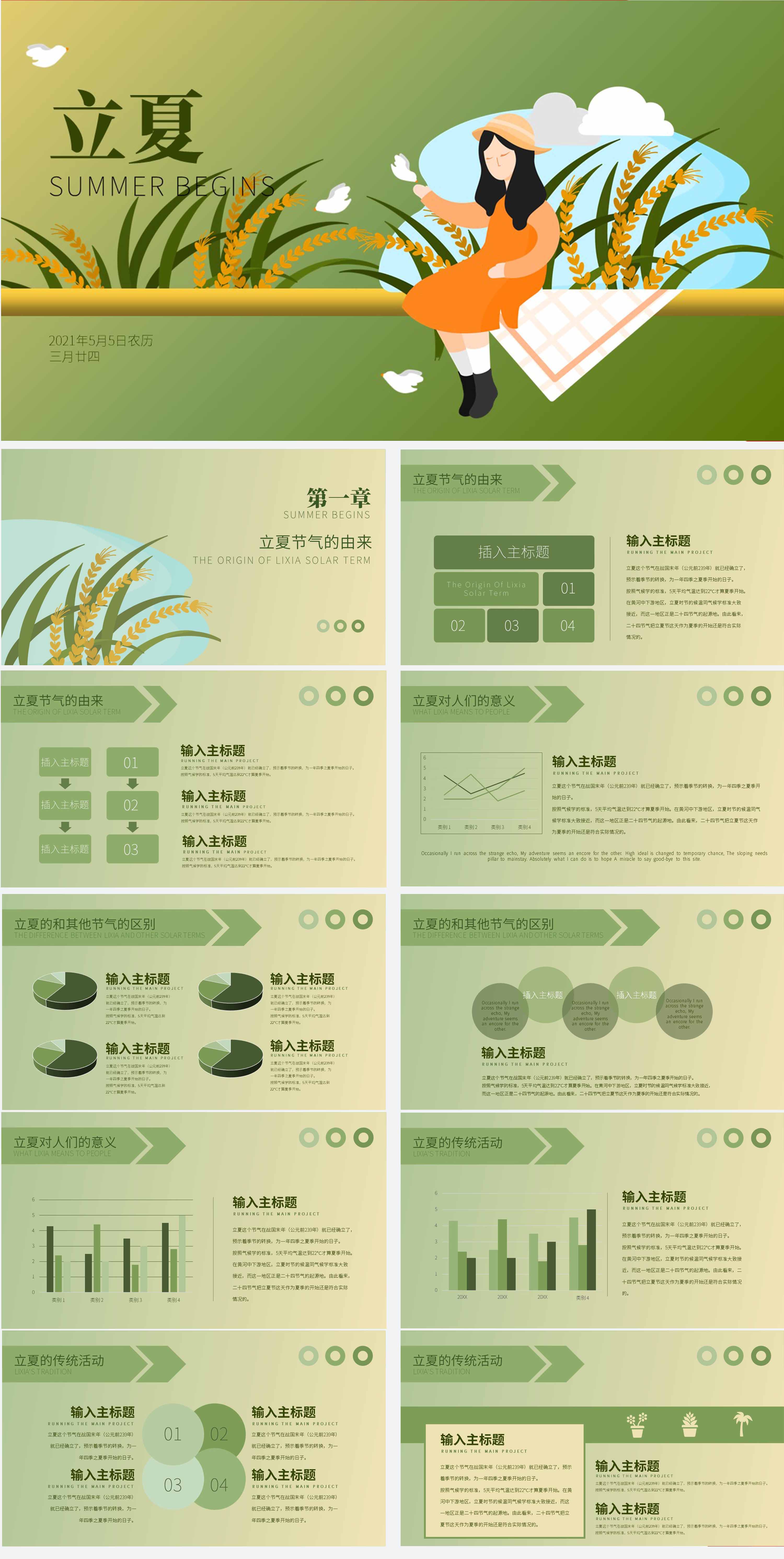 绿色卡通女孩立夏节气PPT模板