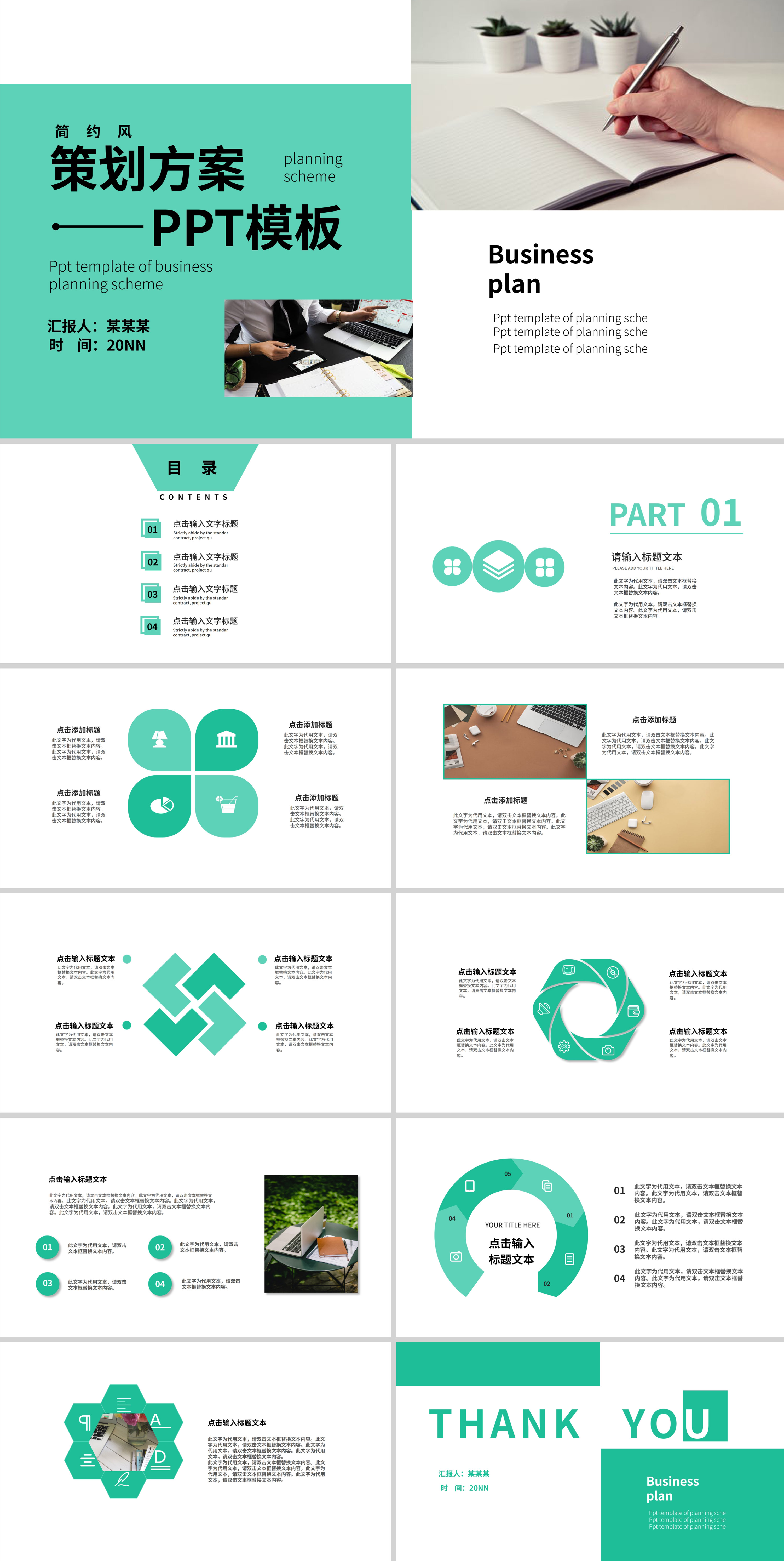 绿色简约风策划方案PPT模板