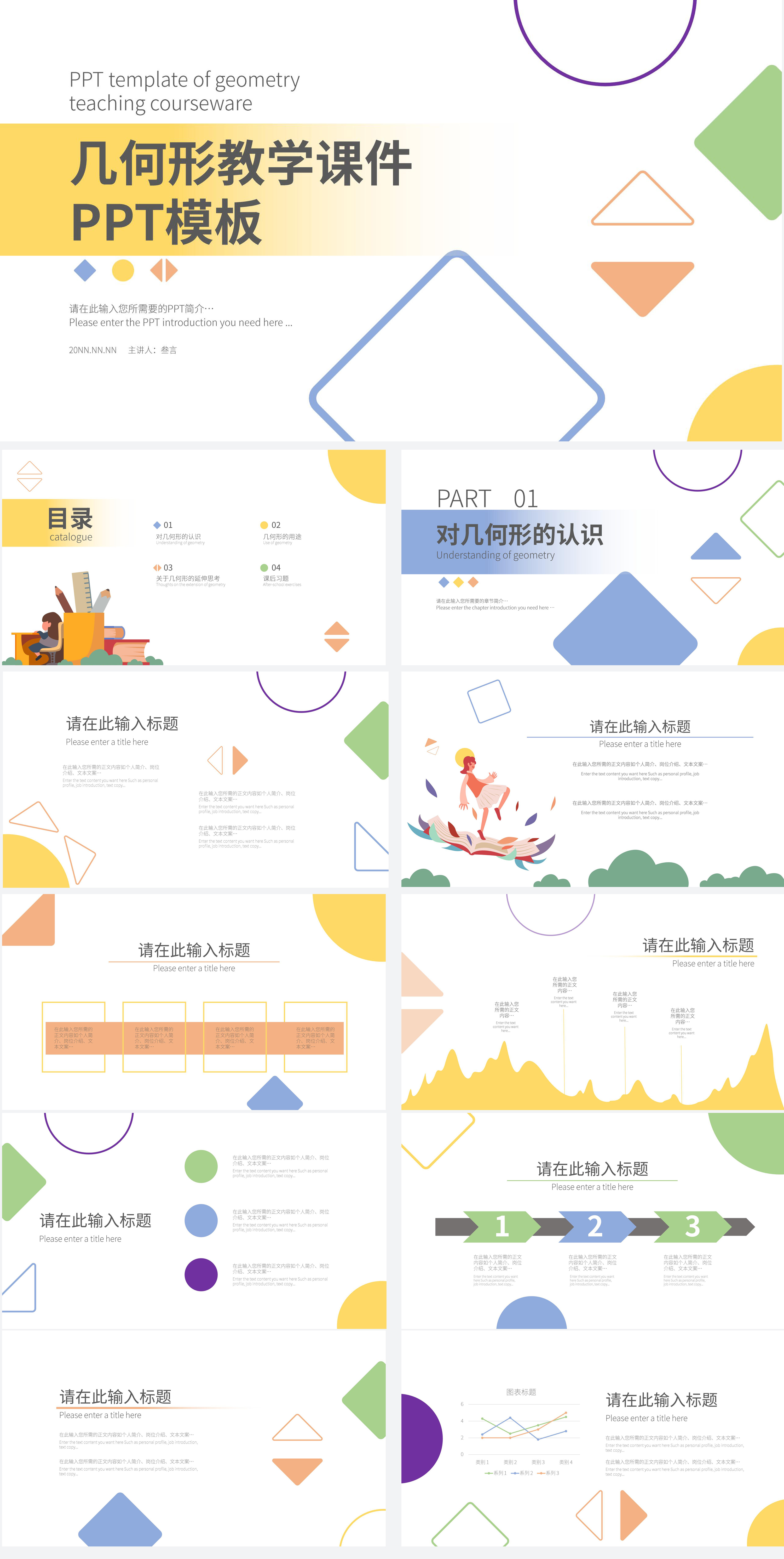 多彩几何形教学课件PPT模板