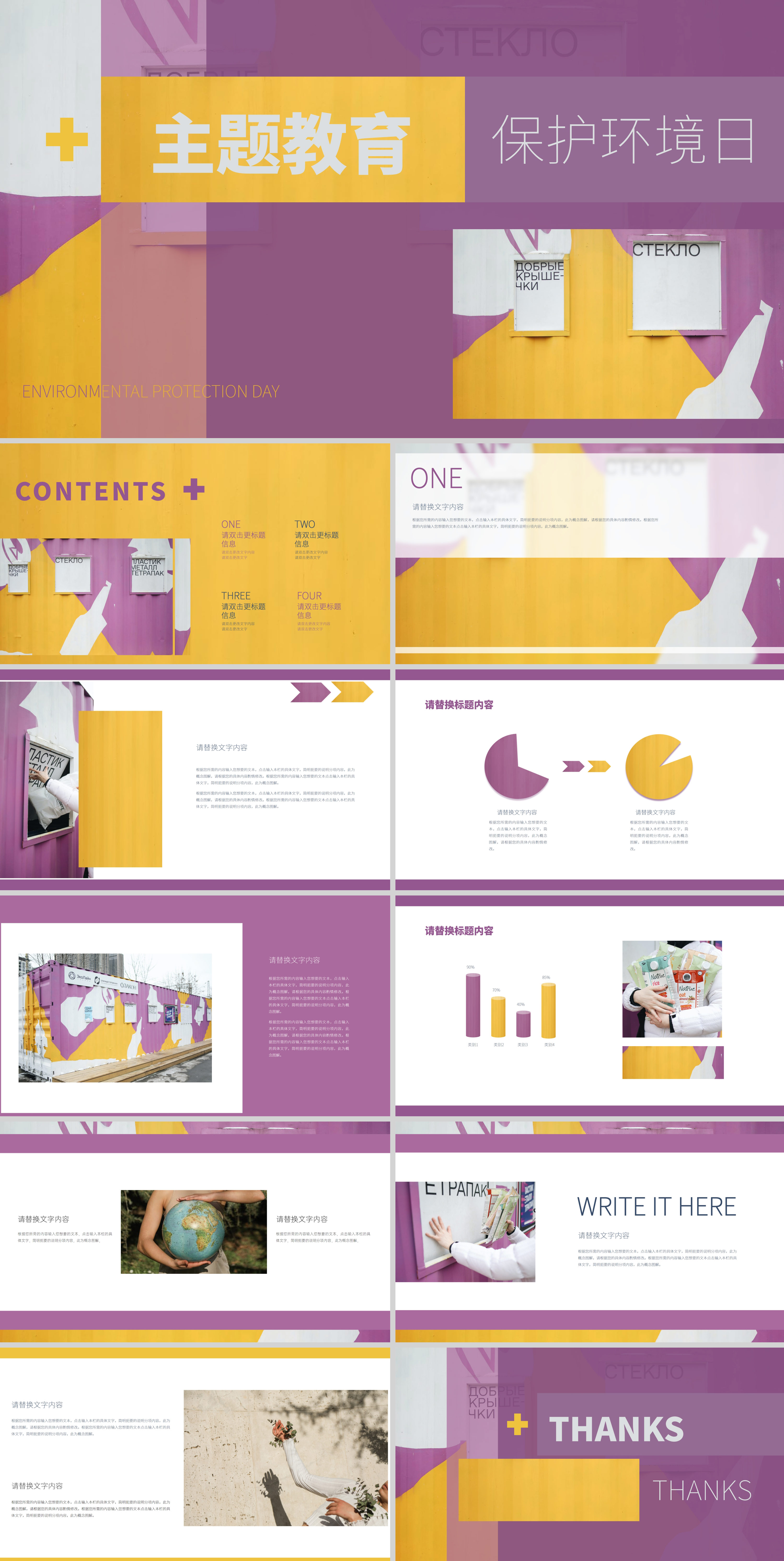 创意撞色主题教育宣传PPT模板