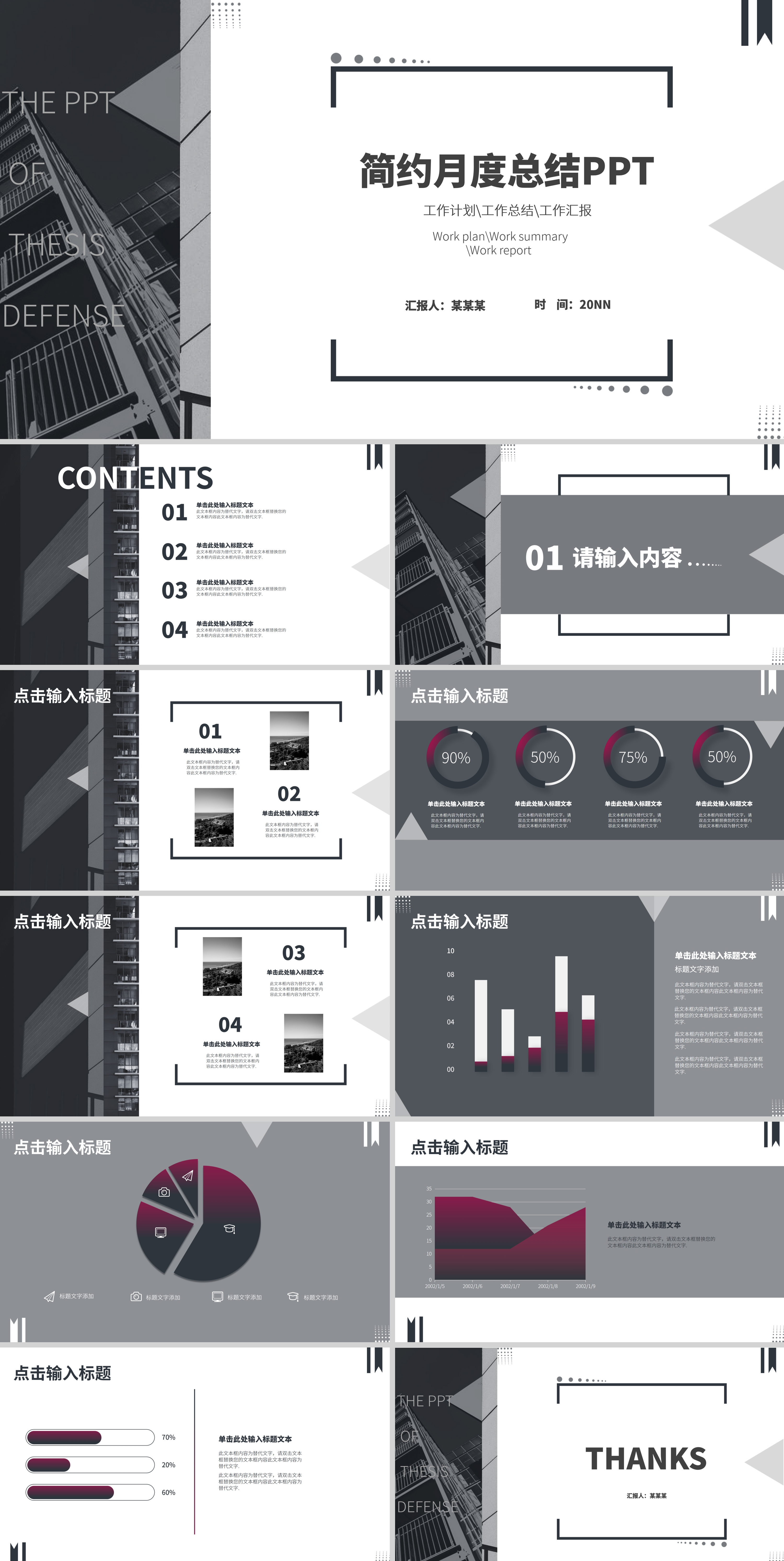 黑白简约月度总结PPT模板