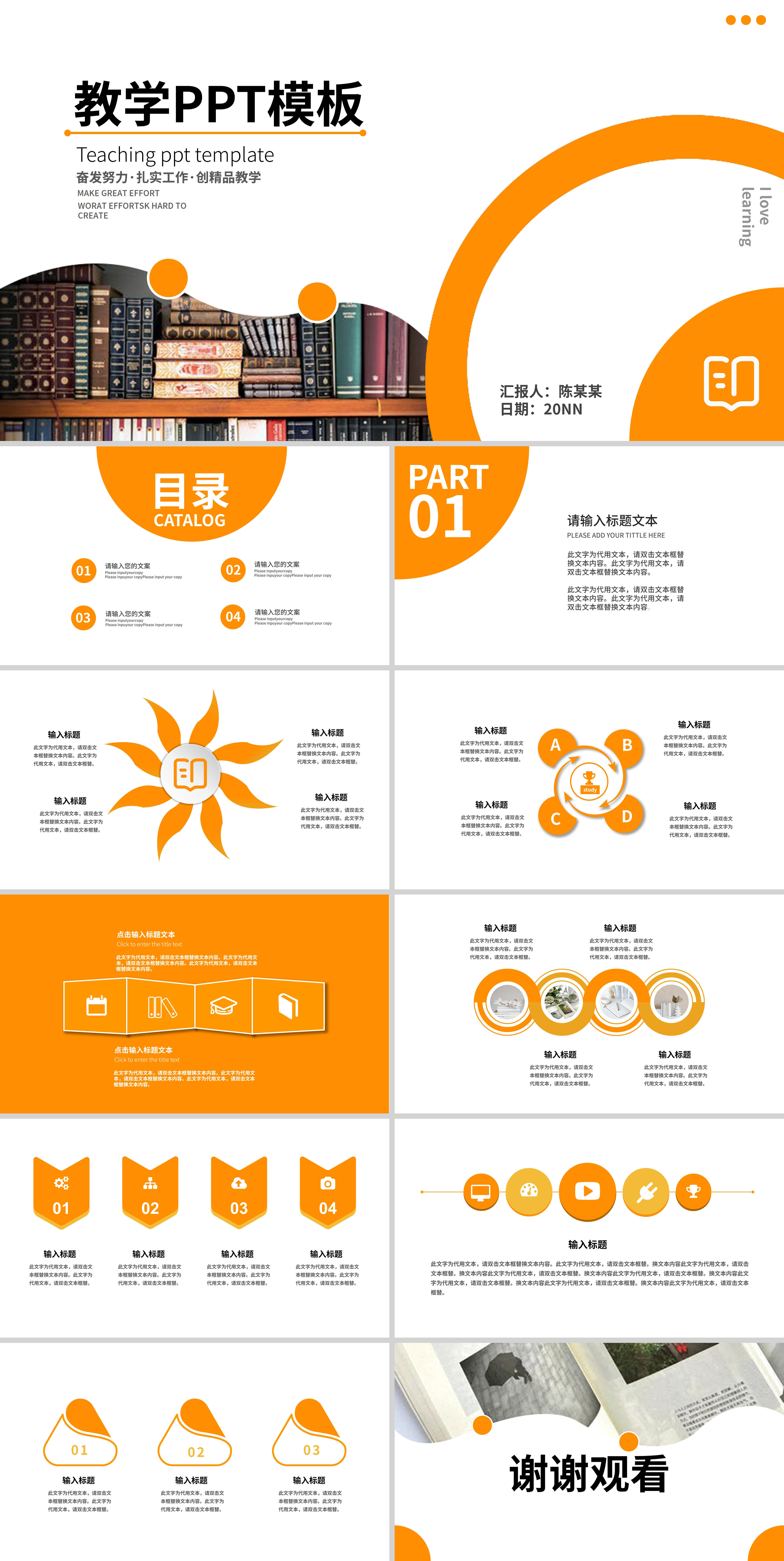 黄色创意时尚教学PPT模板