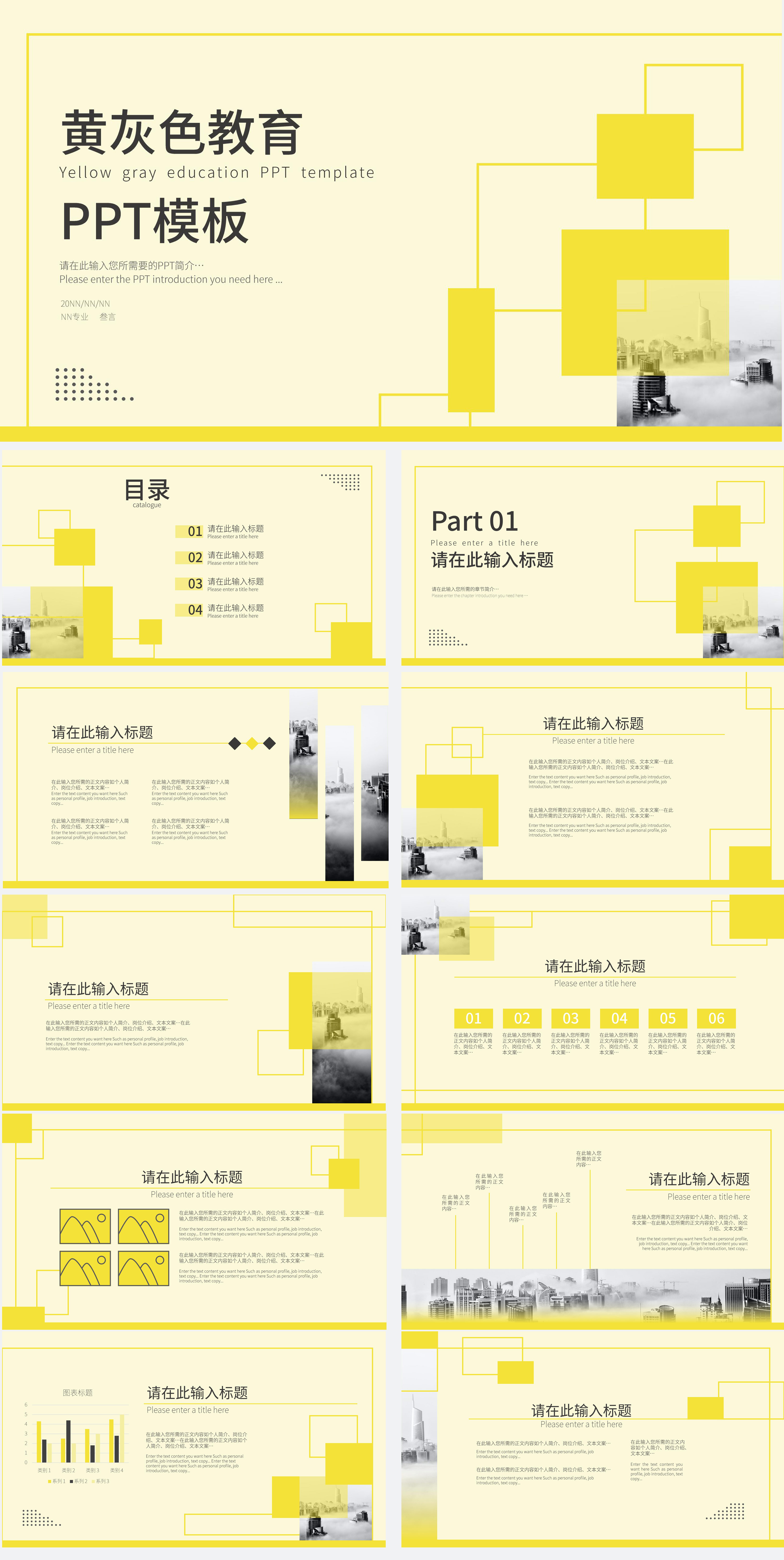 黄灰色简约教育教学PPT模板