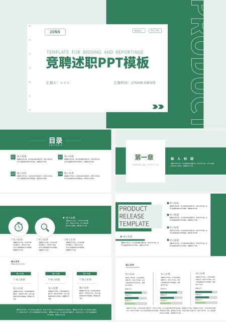 绿色简约竞聘述职PPT模板
