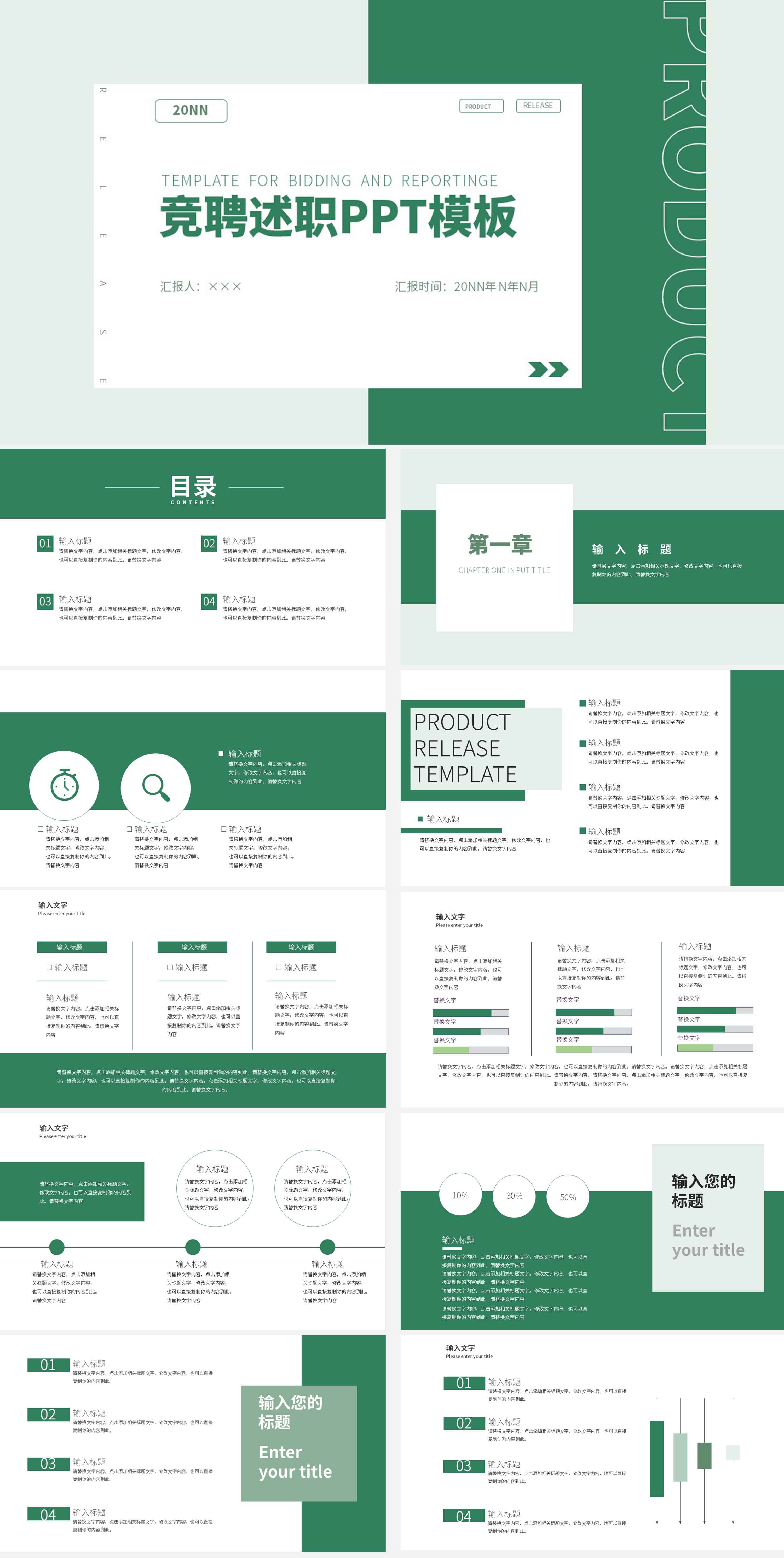 绿色简约竞聘述职PPT模板