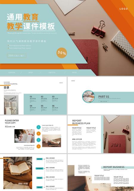 蓝色简约大气通用教育教学课件PPT模板