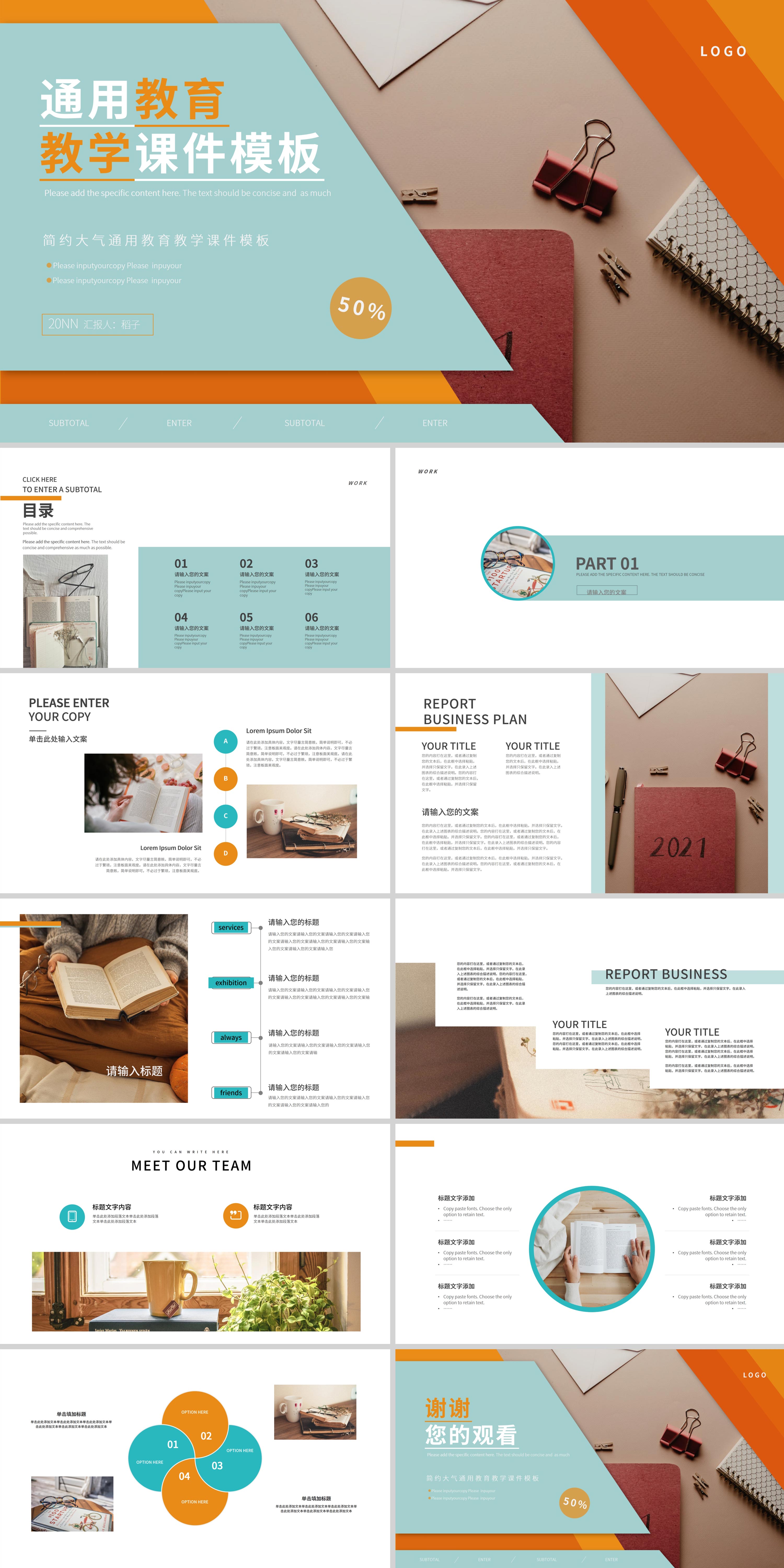 蓝色简约大气通用教育教学课件PPT模板