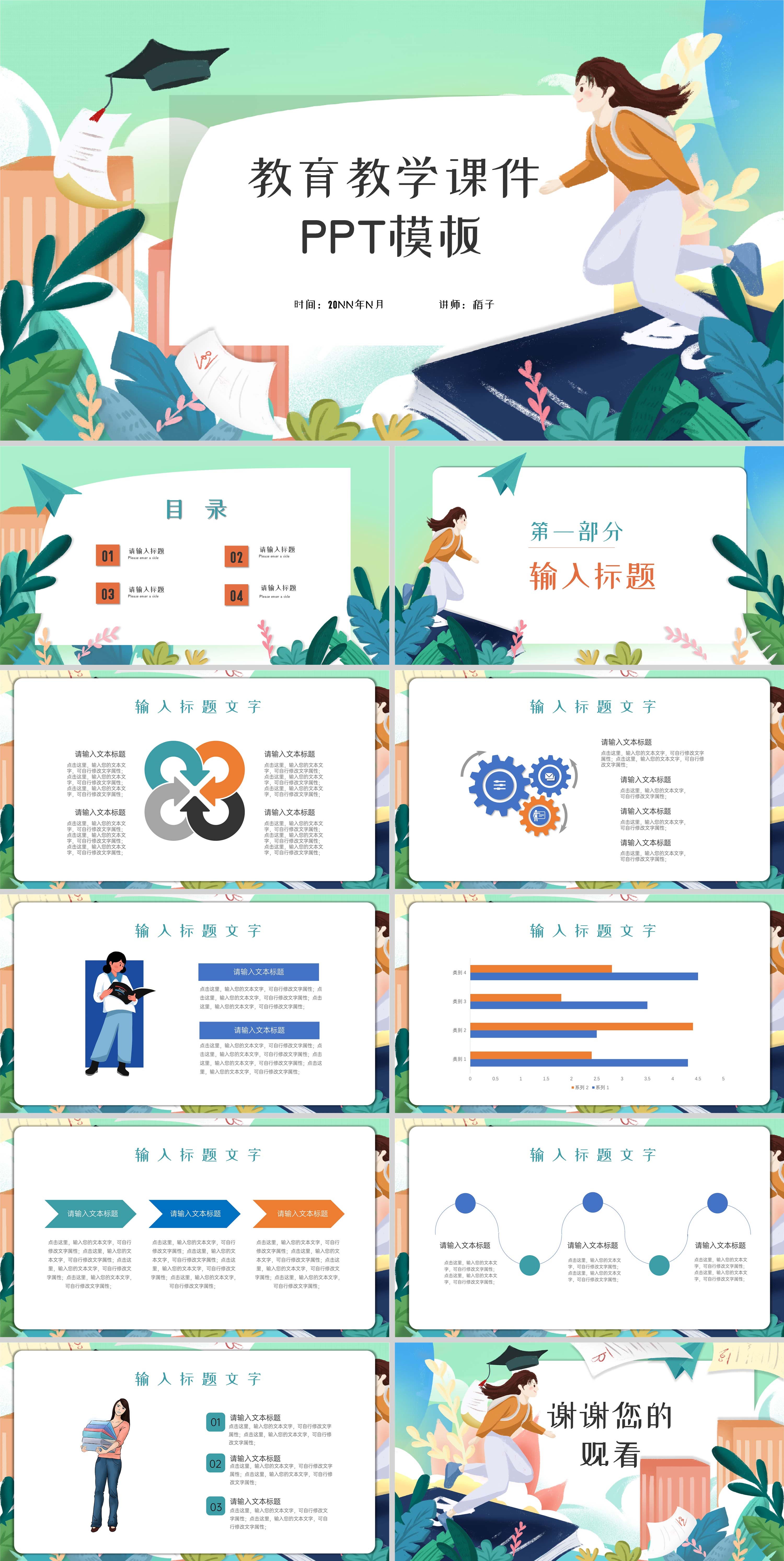 卡通教育教学课件PPT模板