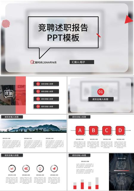 商务风竞聘述职报告PPT模板