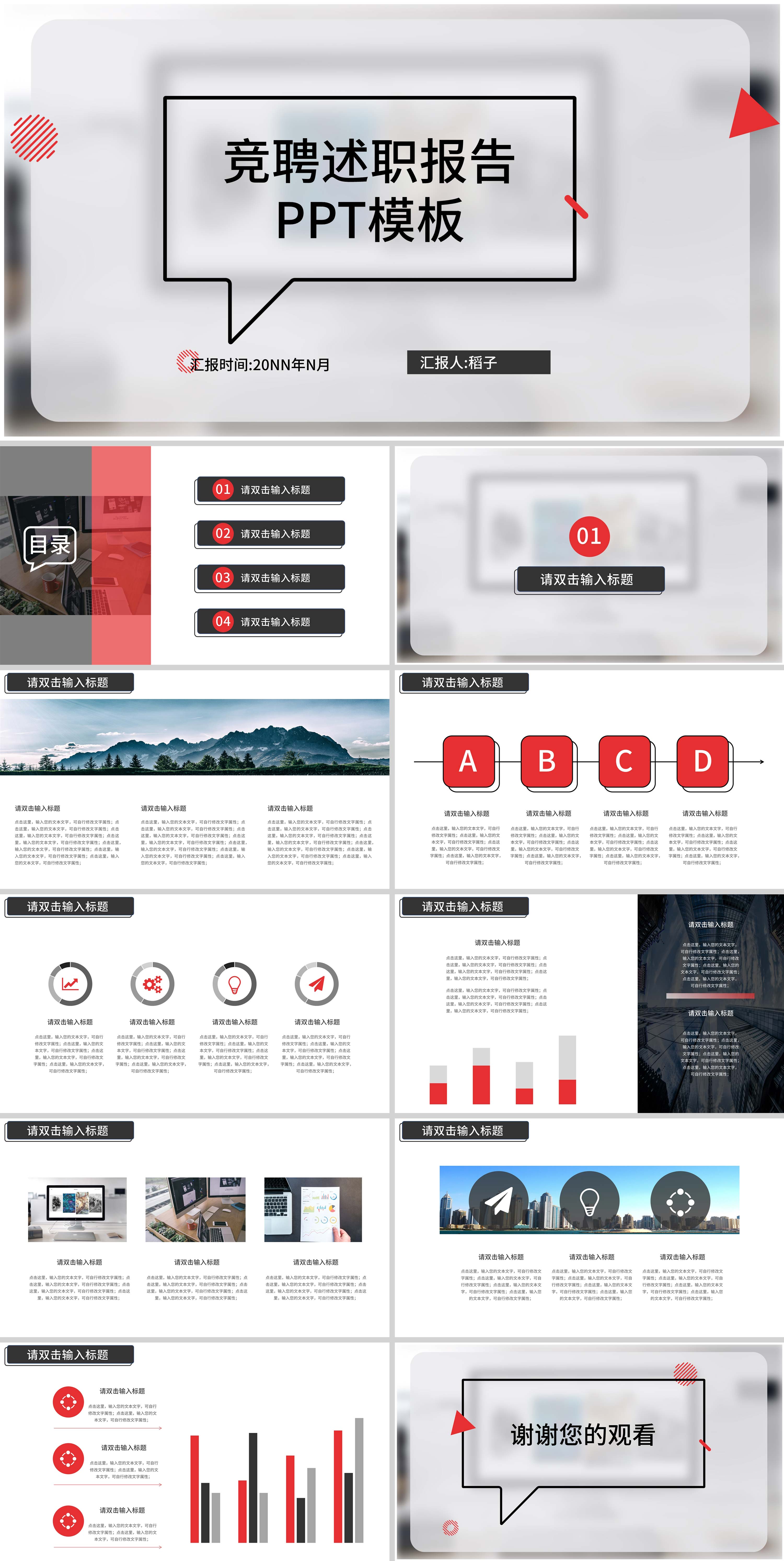 商务风竞聘述职报告PPT模板