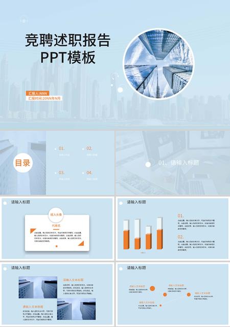 简约浅蓝竞聘述职报告PPT模板