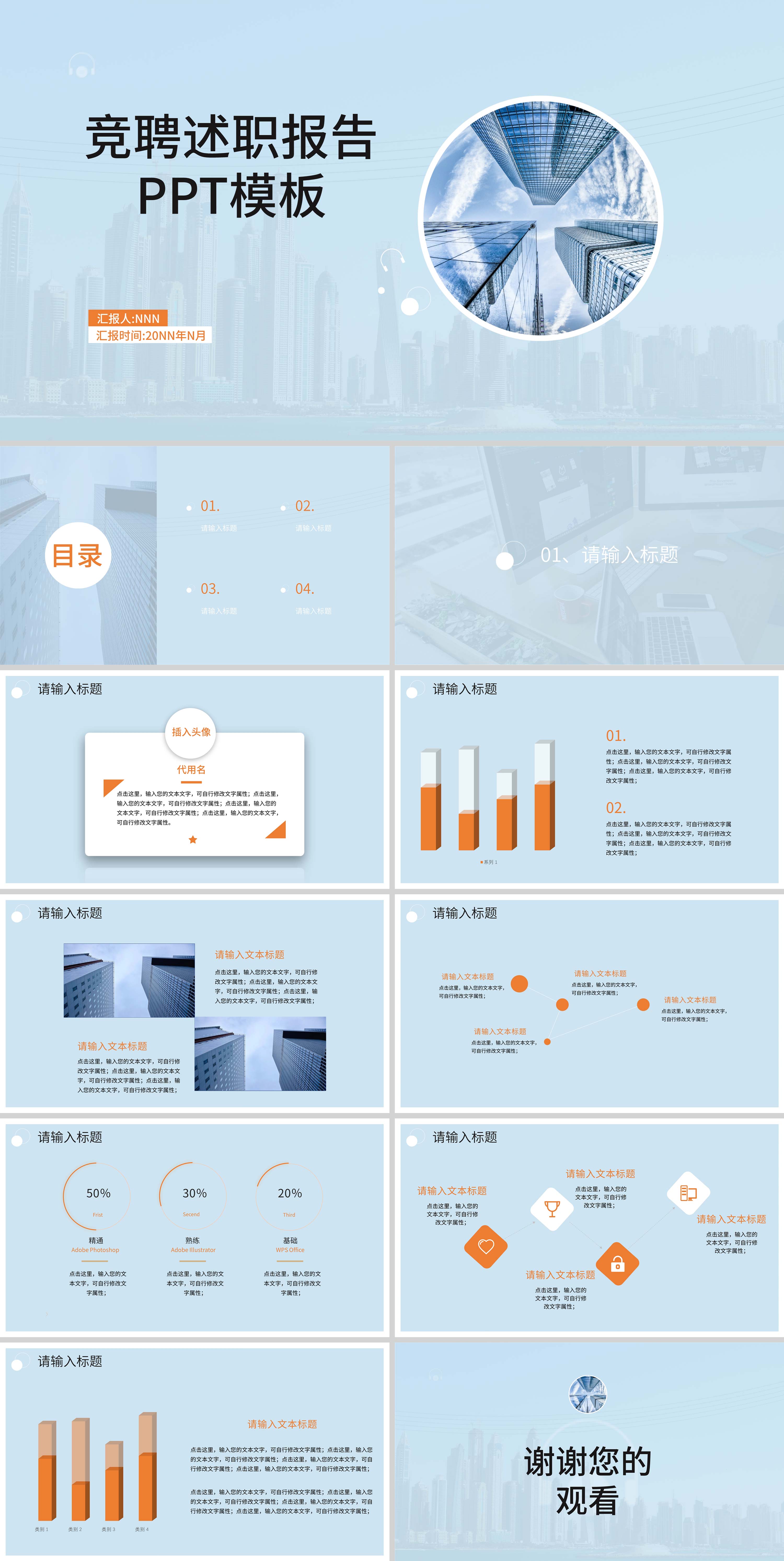 简约浅蓝竞聘述职报告PPT模板