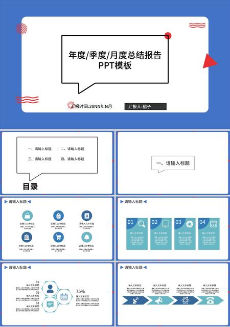 蓝色极简风年度总结报告PPT模板