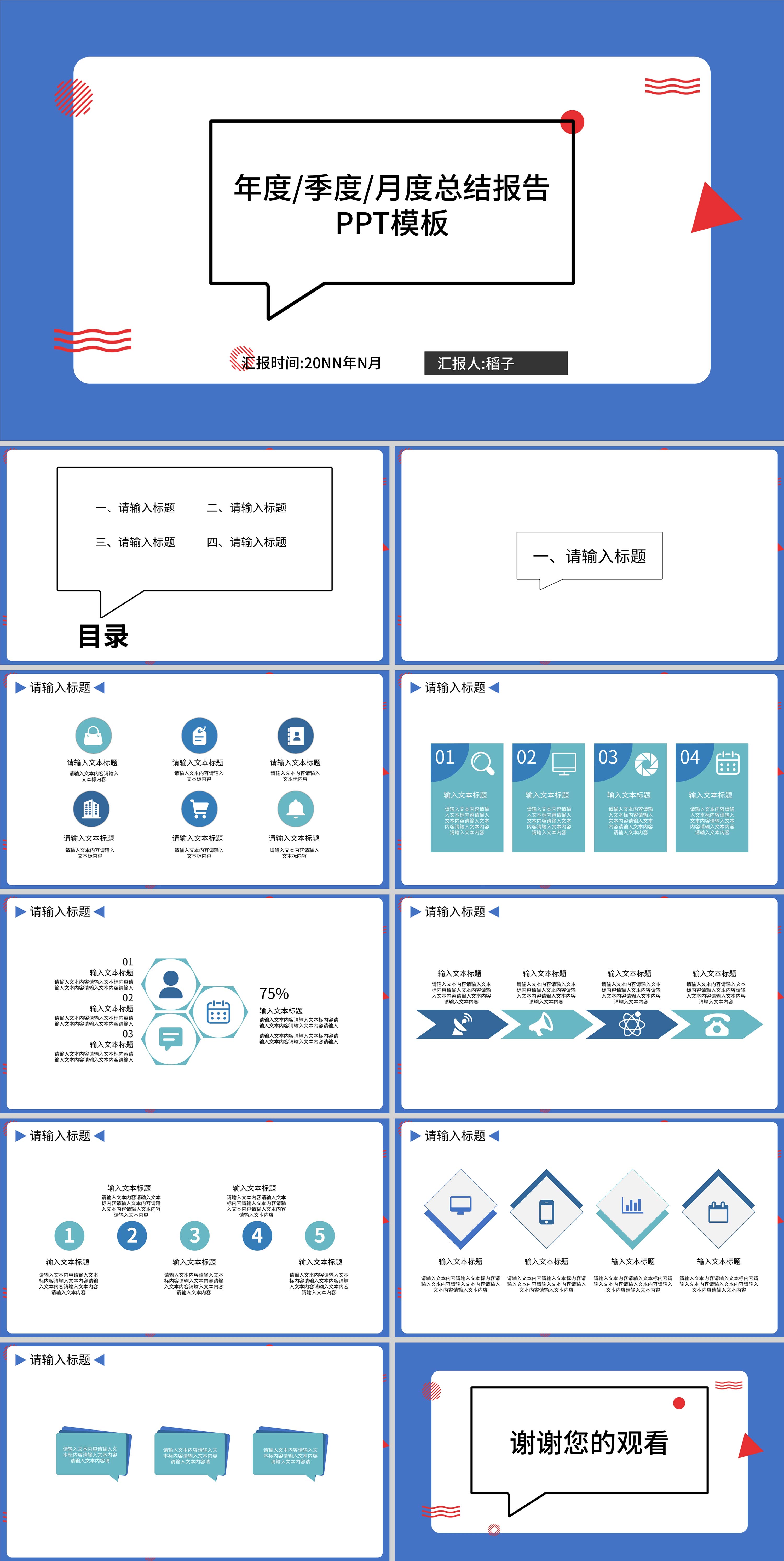 蓝色极简风年度总结报告PPT模板