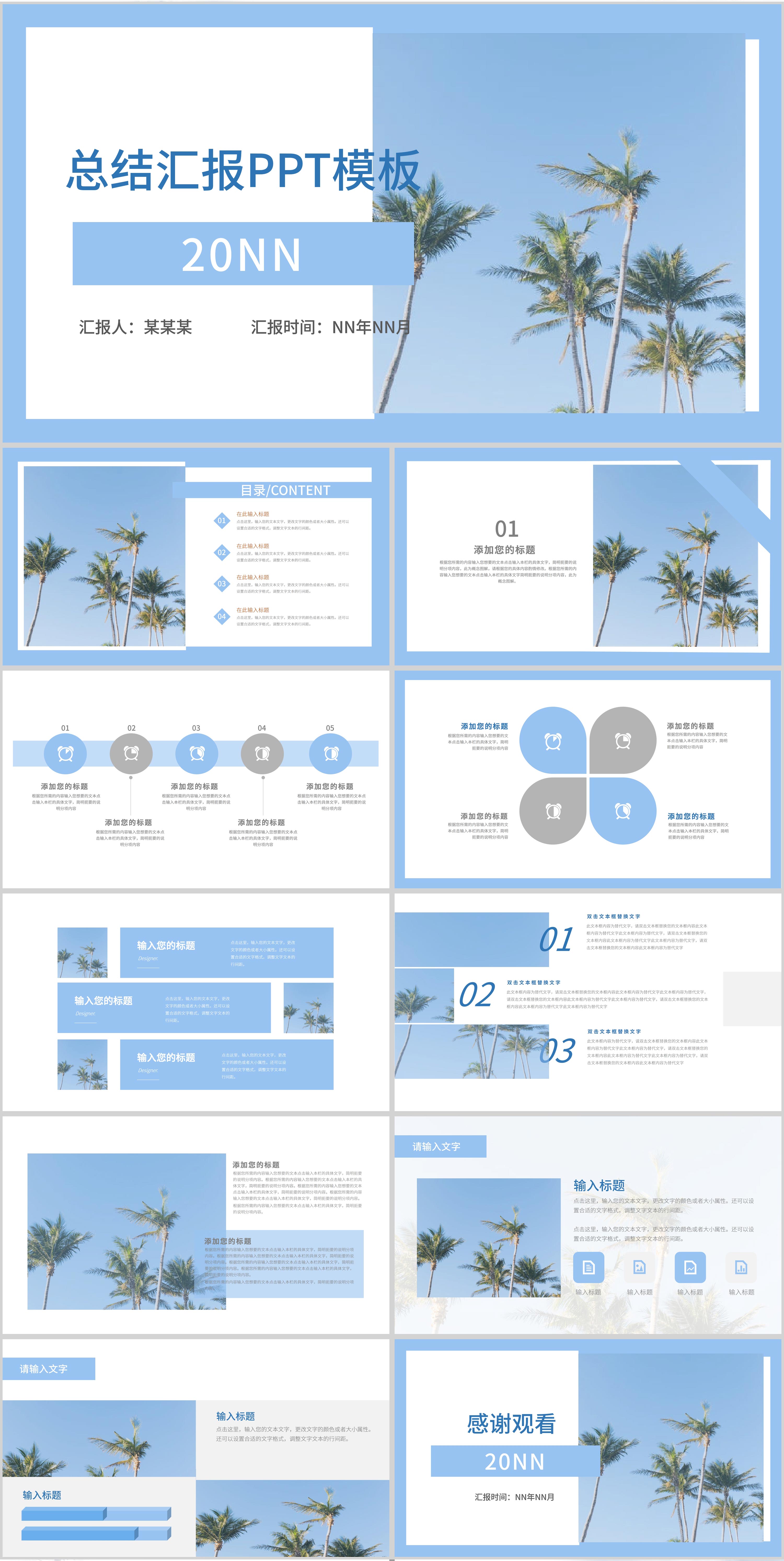 简约蓝色总结汇报PPT模板