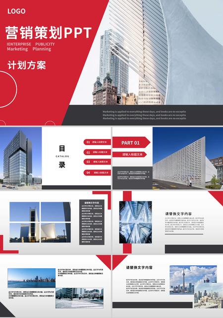 红色商务营销策划PPT模板