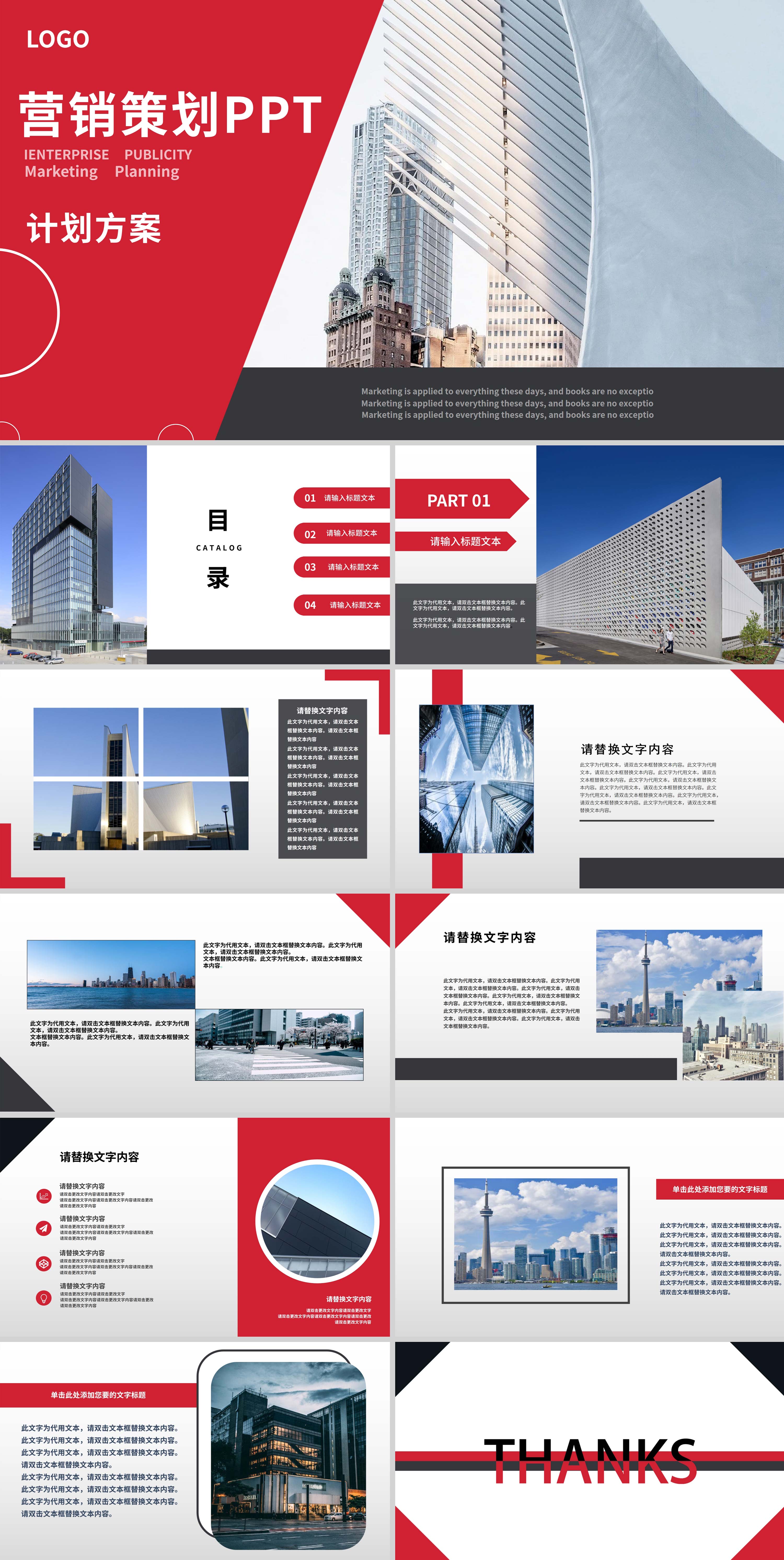 红色商务营销策划PPT模板