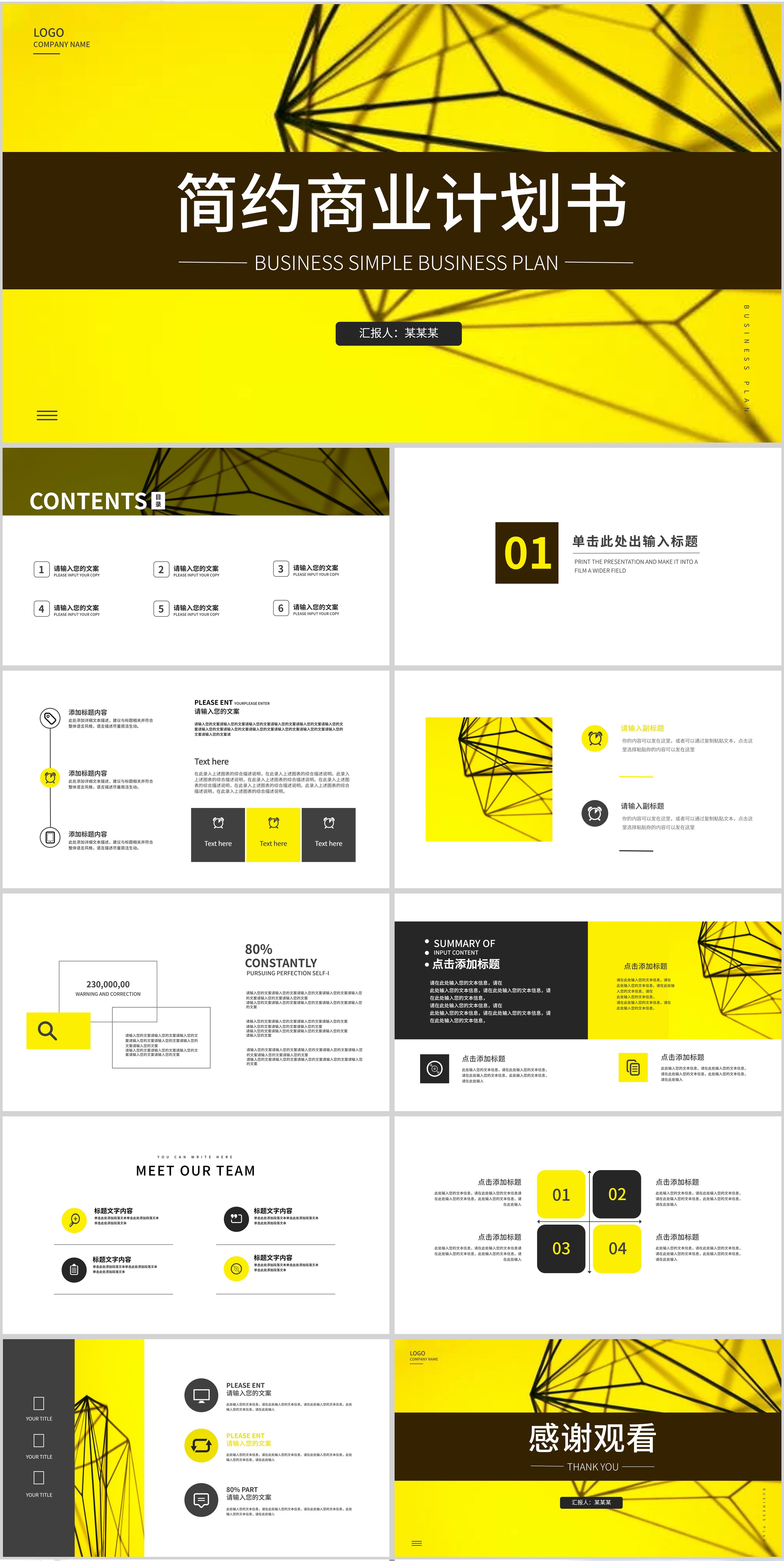 简约黄色商业计划书PPT模板