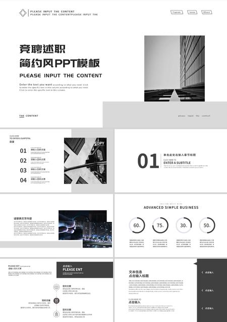 白色简约风竞聘述职PPT模板